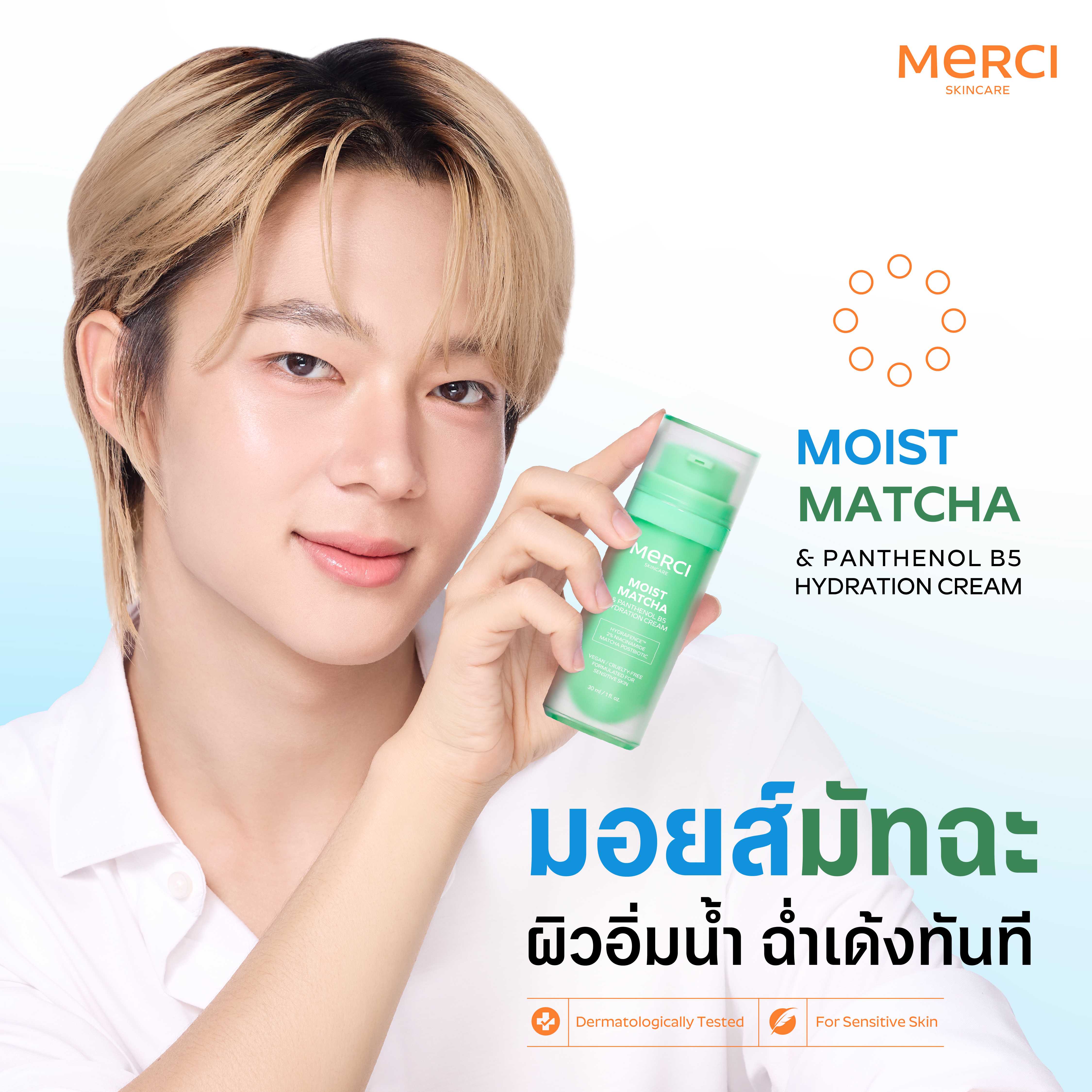 MOIST MATCHA & PANTHENOL B5 HYDRATION CREAM มอยส์ มัทฉะ แอนด์ แพนทีนอล บีไฟว์ ไฮเดรชั่น ครีม 30 มล.