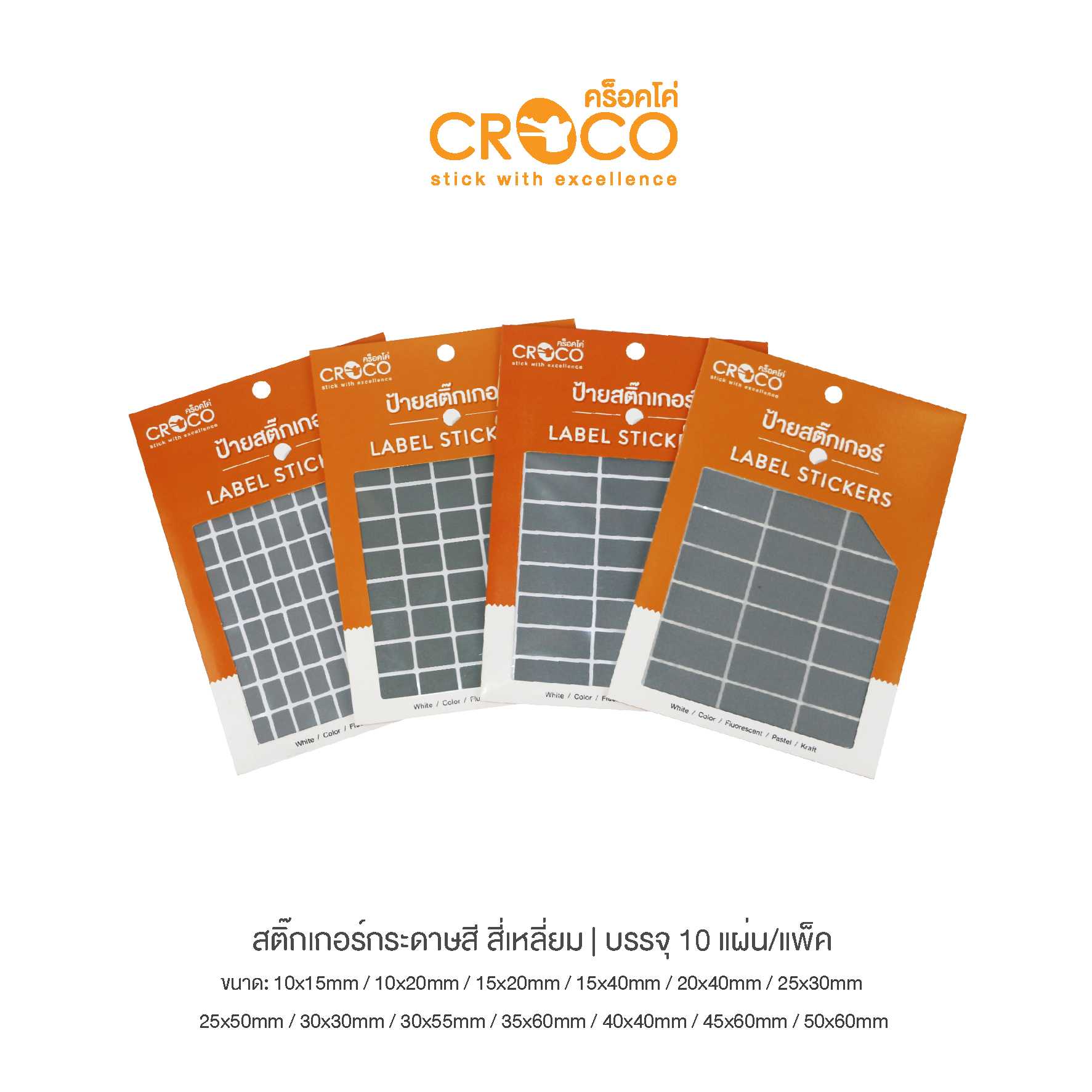สติ๊กเกอร์สีธรรมดา สี่เหลี่ยม สีเทา