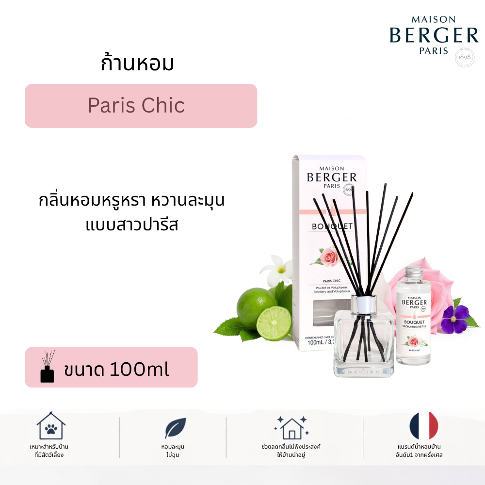 Maison Berger Paris Chic Cube Scented Bouquet 100ml น้ำหอมบ้าน ก้านหอมปรับอากาศ ช่วยลดกลิ่น