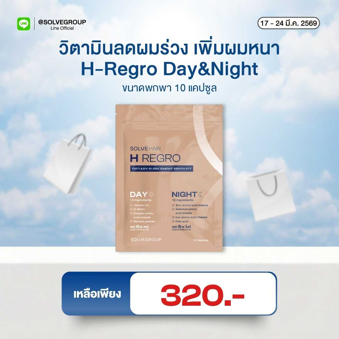 วิตามินผมหนา Solvehair Day&Night ขนาด 10 แคปซูล