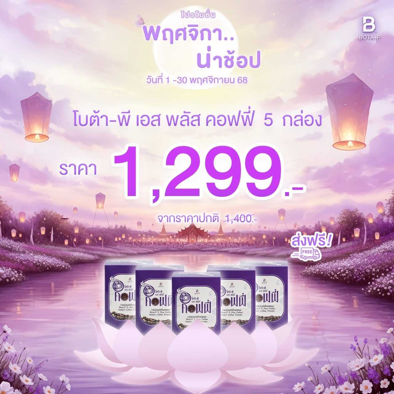 กาแฟ เอสพลัสคอฟฟี่ 5 กล่อง