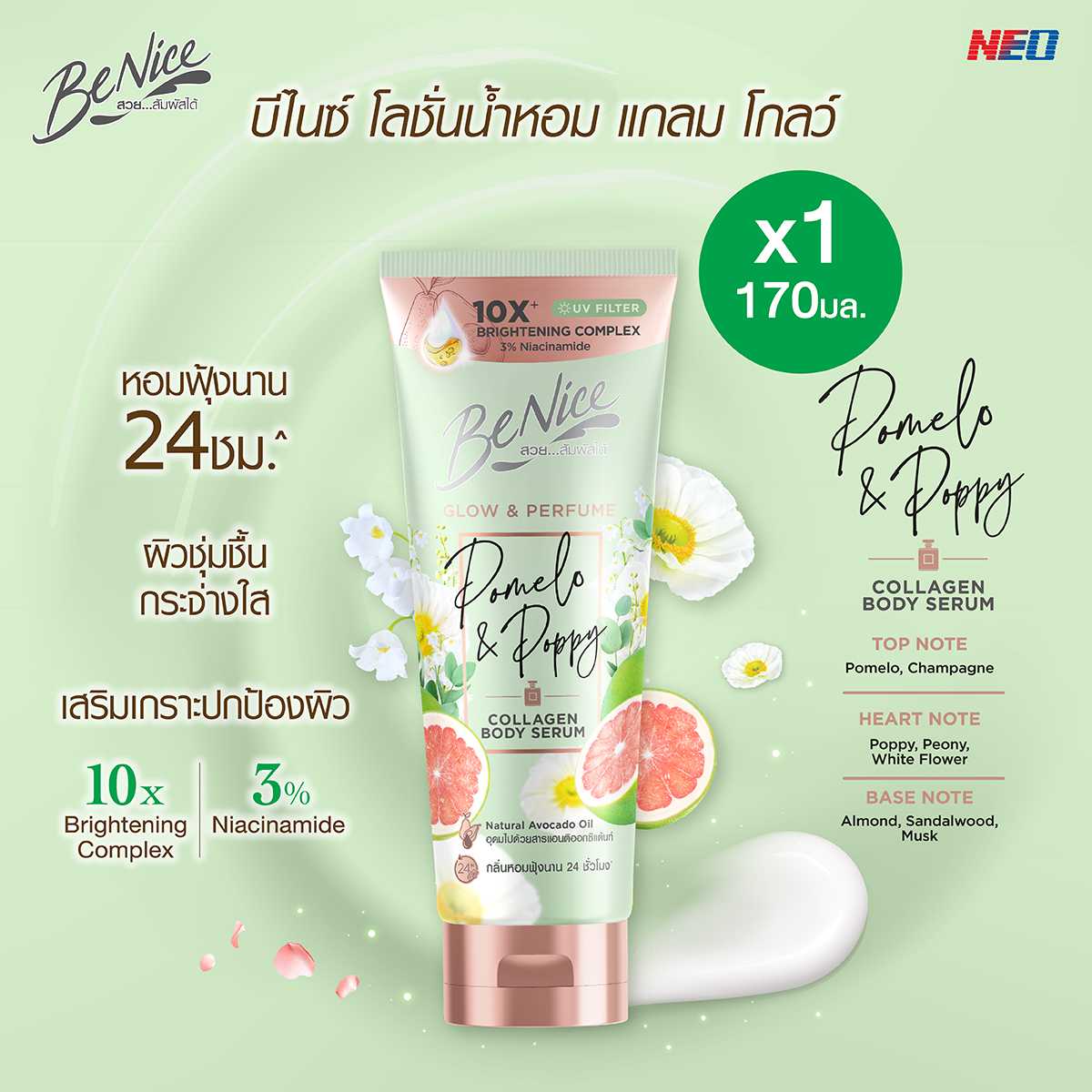BeNice บีไนซ์ โลชั่นน้ำหอม โกลว์ แอนด์ เพอร์ฟูม โพเมโล แอนด์ ป๊อบปี้ 170 มล. , สีเขียว
