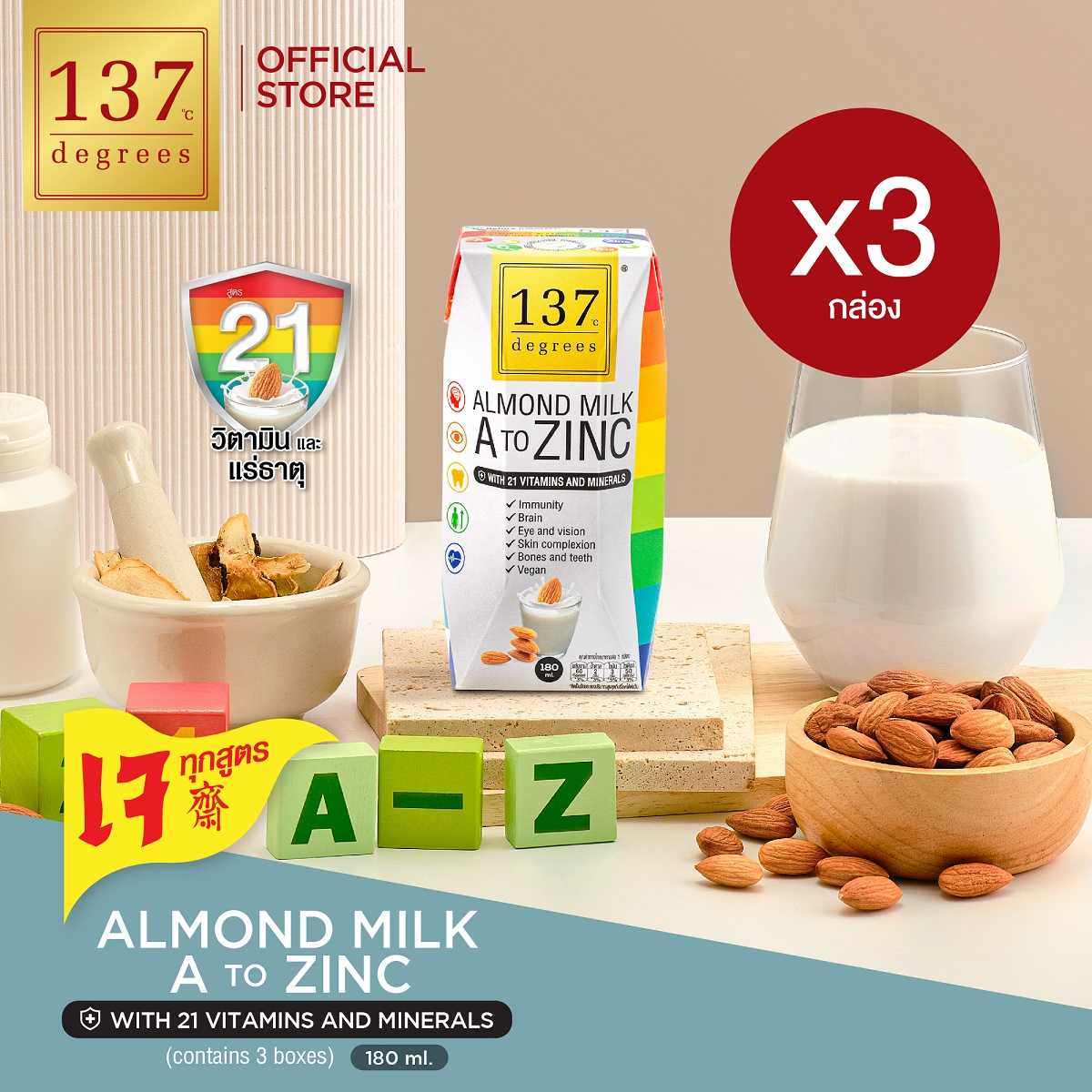 (แพ็ค3) 137 ดีกรี นมอัลมอนด์ สูตรเอทูซิงค์ผสมวิตามินรวม 21 ชนิด ขนาด 180ml x 3 กล่อง