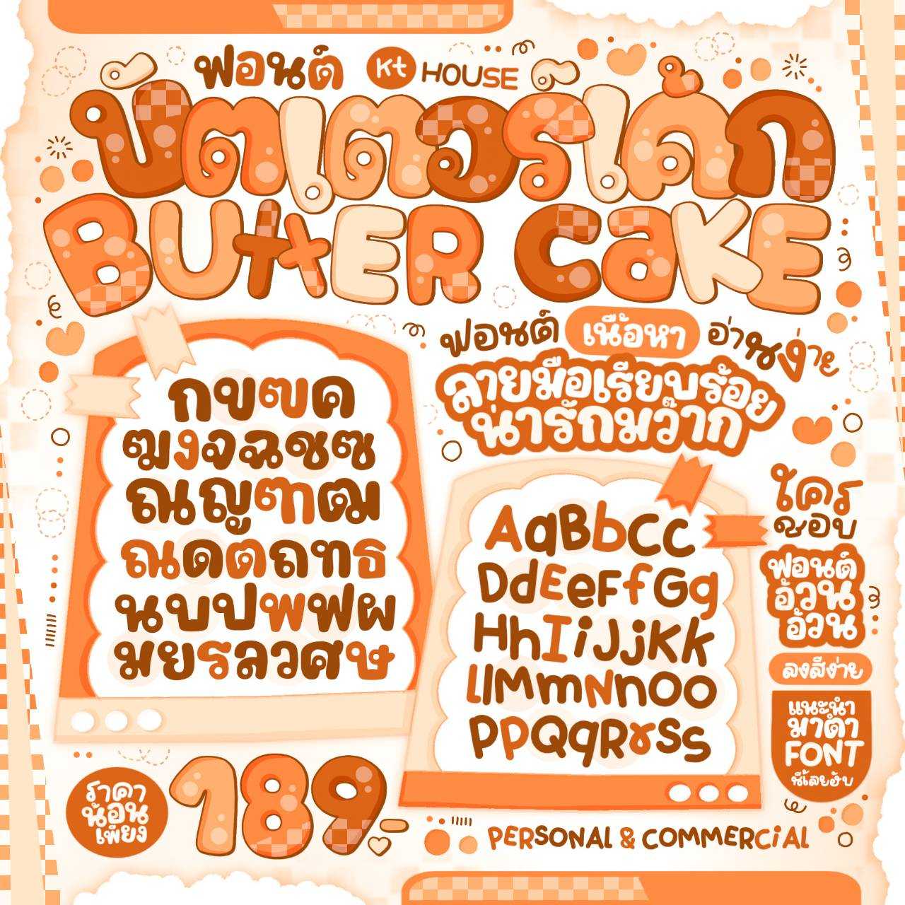 ฟอนต์ บัตเตอร์เค้ก