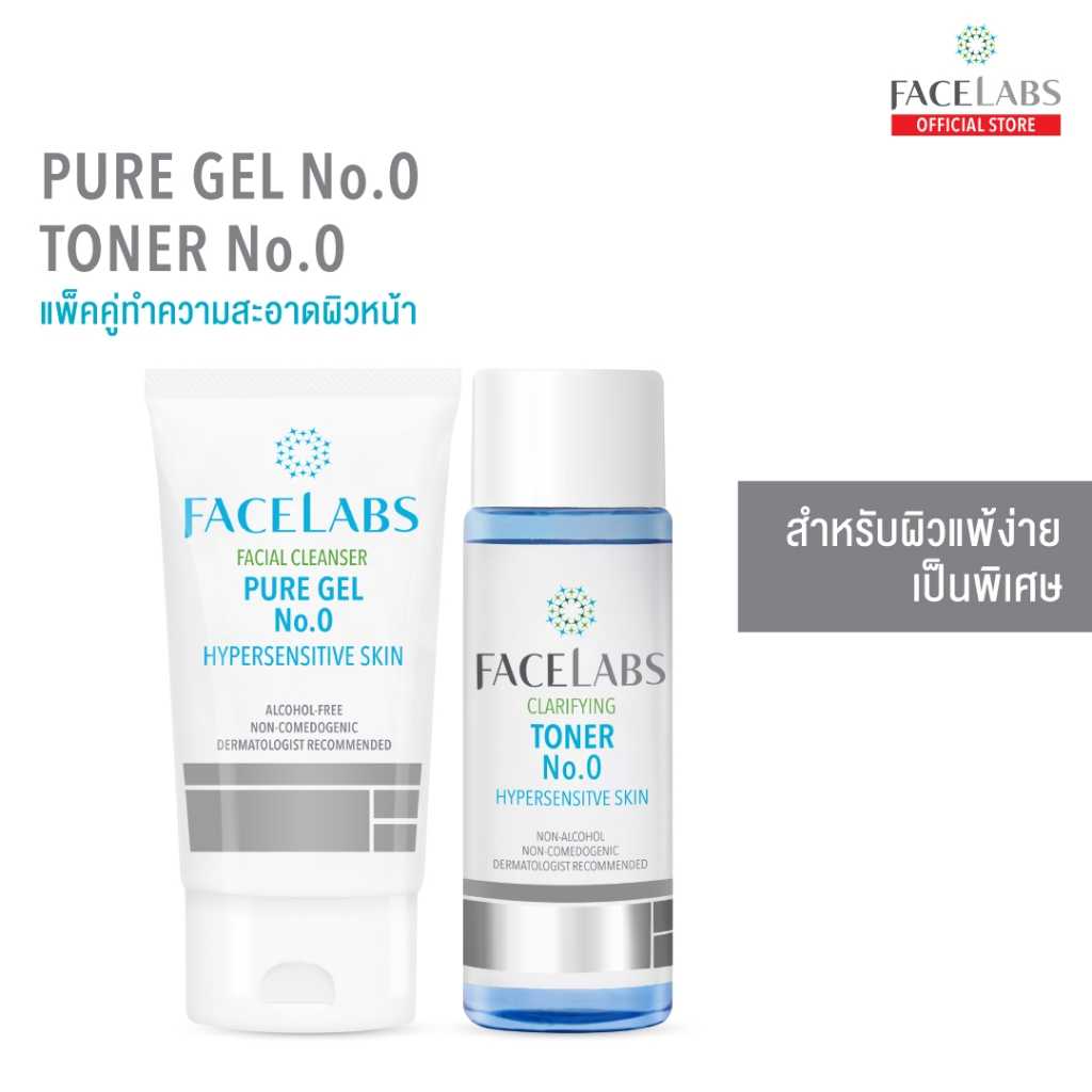 Cleanser Pure Gel No.0 - 50 ml.  +Clarifying Toner No.0 - 100 ml.  สำหรับผิวแพ้ง่ายมากเป็นพิเศษ