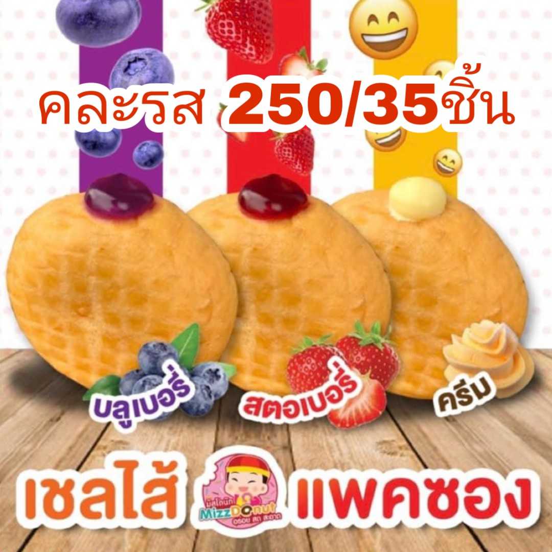 เชลไส้แพคห่อ(35ชิ้น)