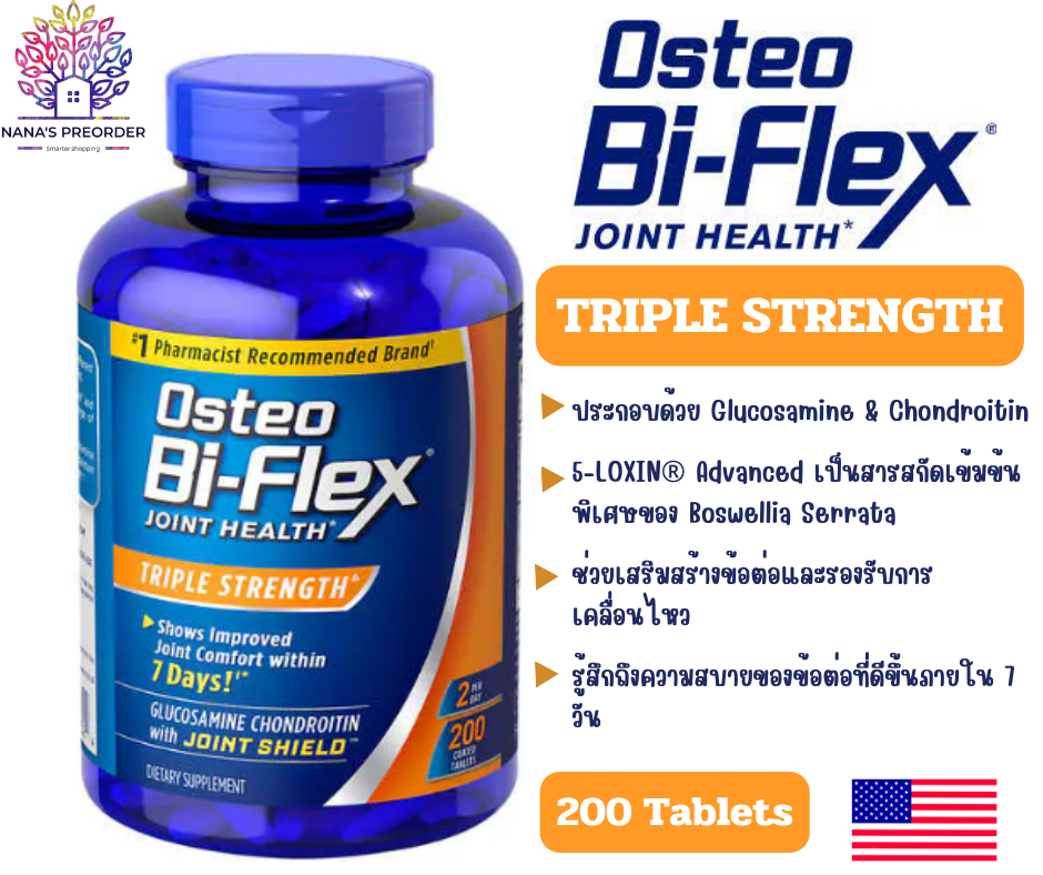 Osteo Bi-Flex Joint Health Triple Strength 200 เม็ด บำรุงข้อต่อกระดูก  ลดอาการปวดเข่า