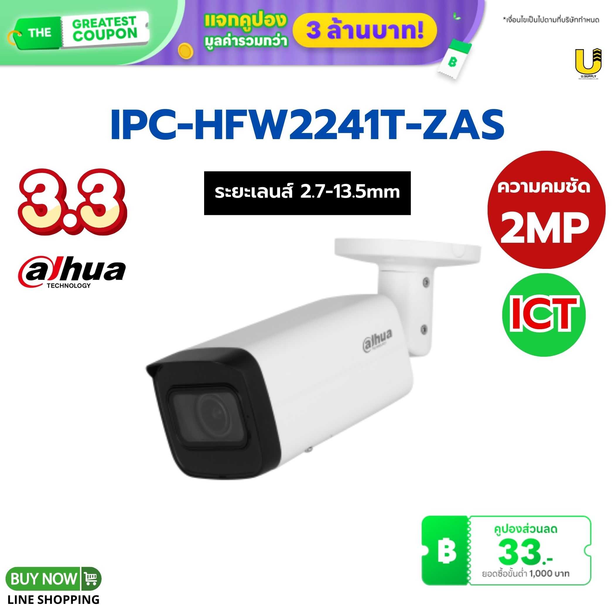 กล้อง Dahua IP รุ่น IPC-HFW2241T-ZAS 2MP(2.7-13.5mm)