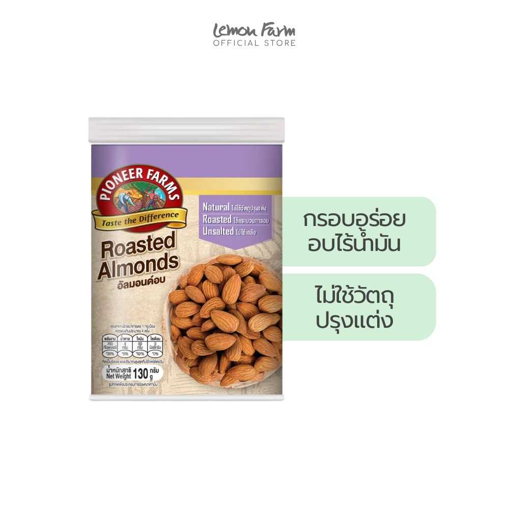 อัลมอนด์อบ 130 g