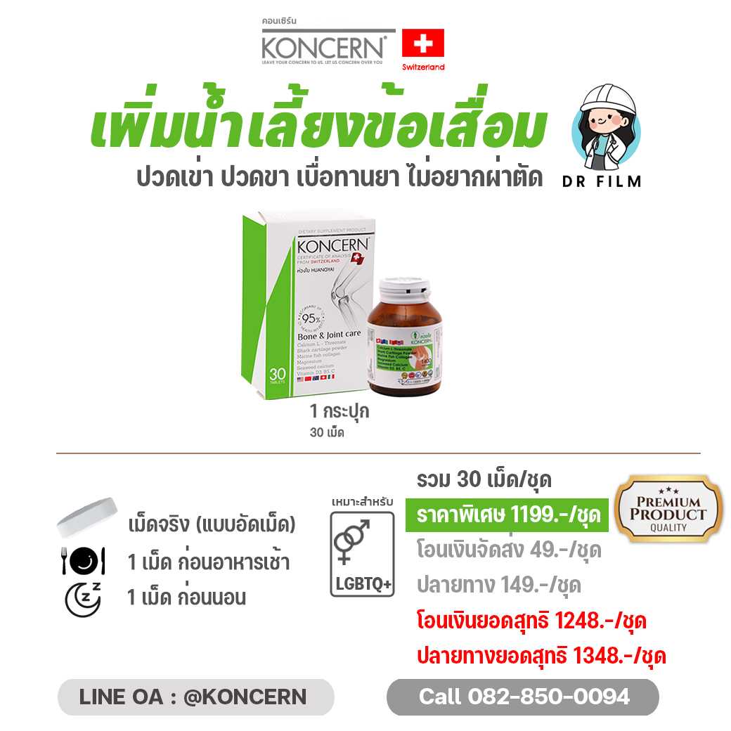 [ ใหม่ ! ] คอนเซิร์น ห่วงใย สีเขียว  1 กระปุก รวม 30 เม็ด