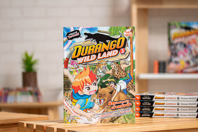 หนังสือ Durango Wild Land Vol.3 ศึกชิงตำแหน่ง เจ้าแห่งป่า