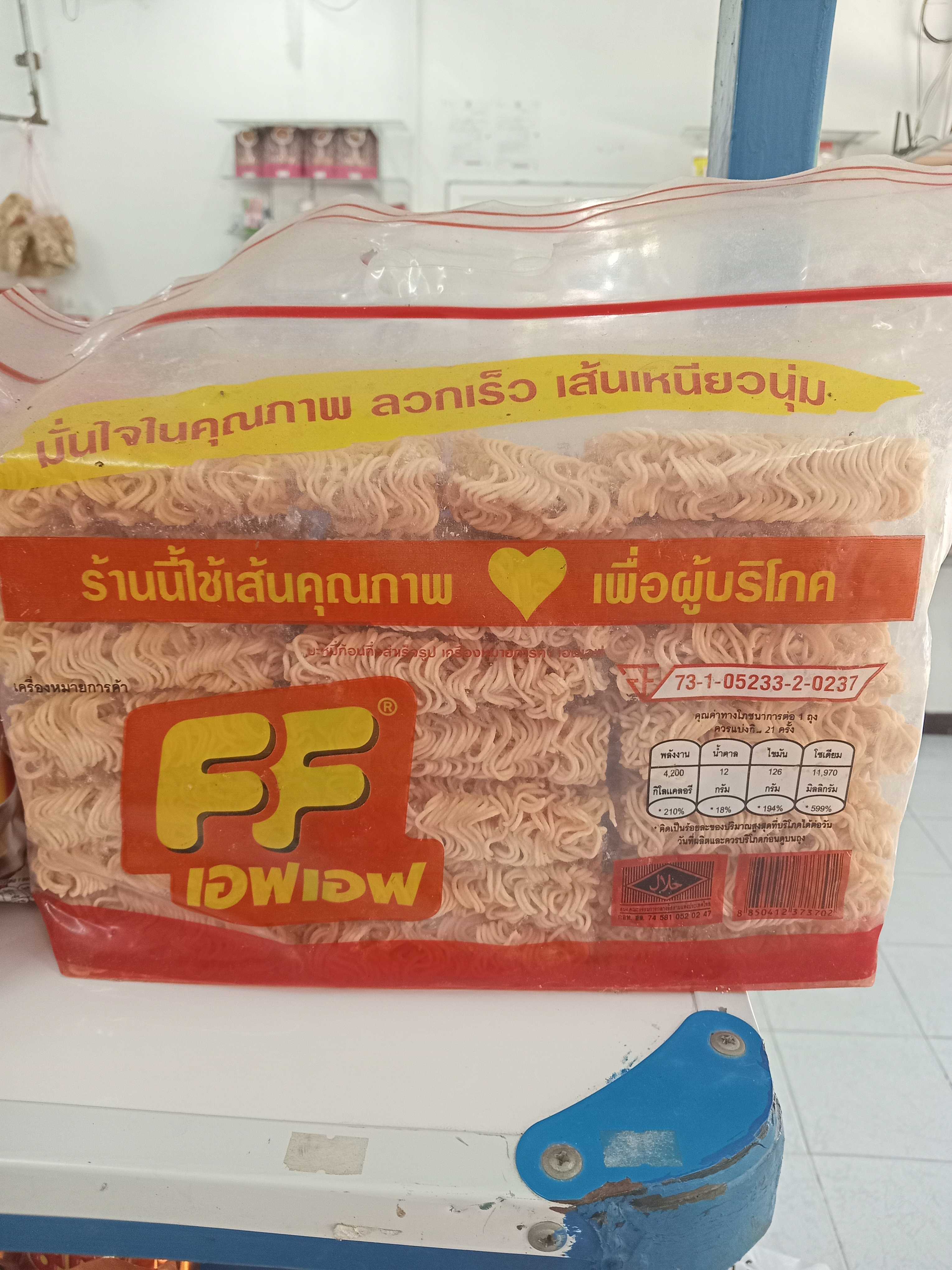 เส้นมาม่าเเห้ง ตราเอฟเอฟ