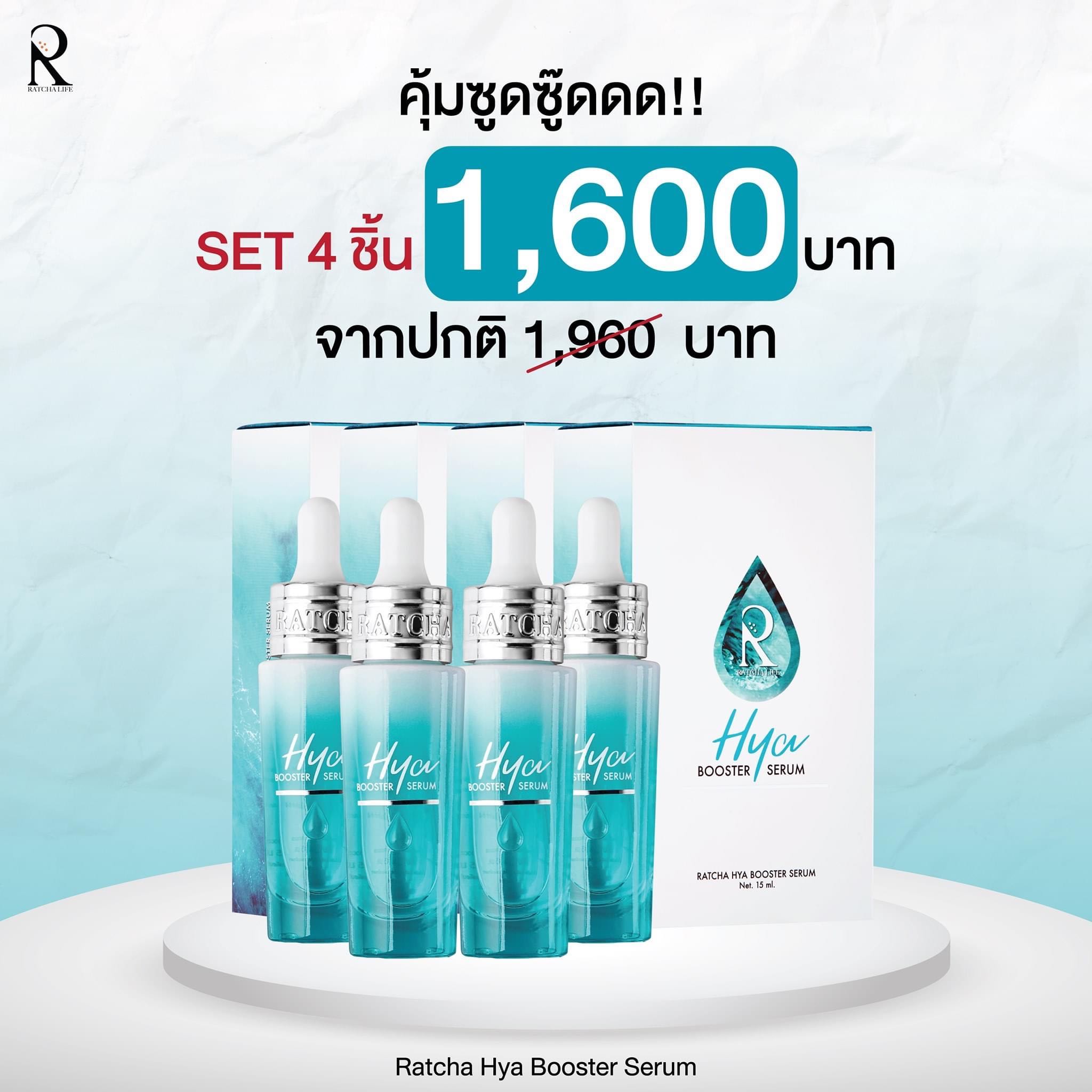 ไฮยาน้องฉัตร