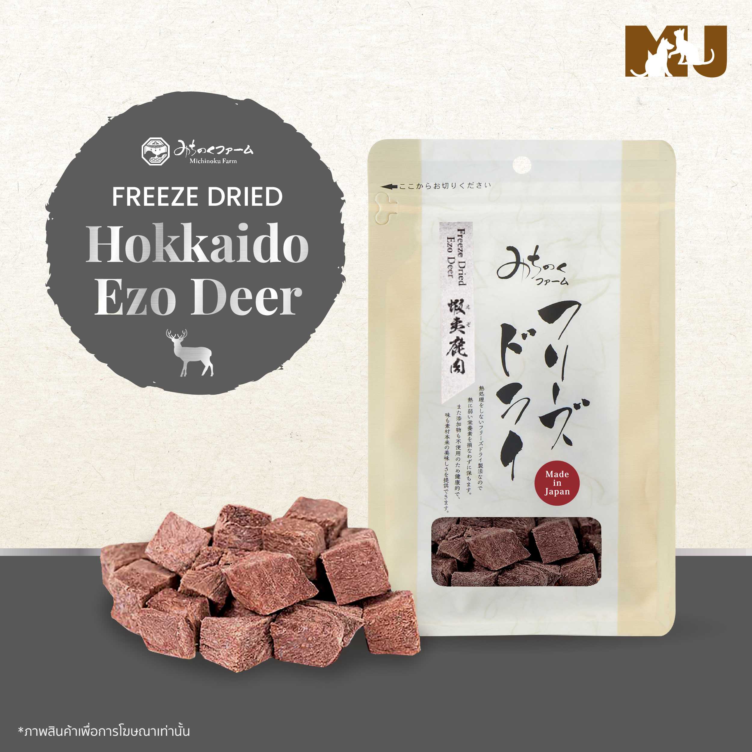 Freeze Dried Hokkaido Ezo Deer 40g.