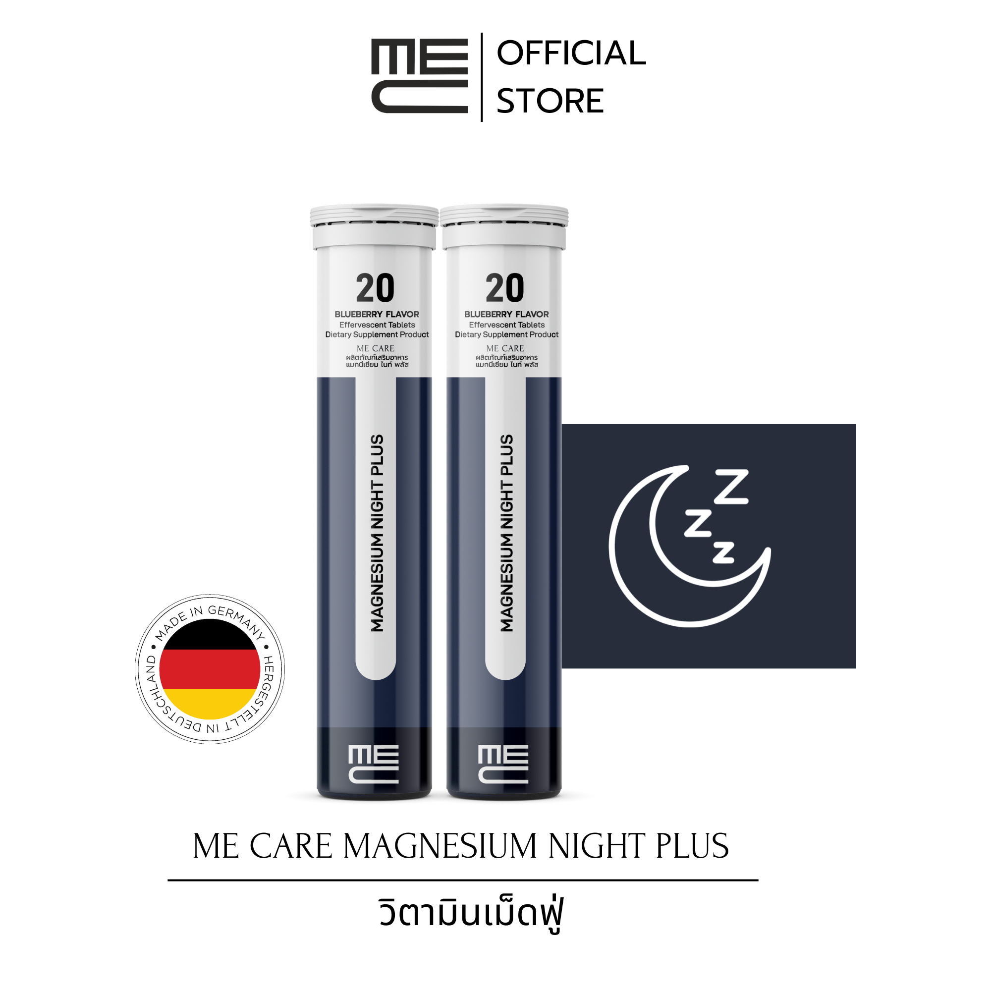 ME CARE Magnesium Night Plus วิตามินเม็ดฟู่ 2 หลอด กลิ่นบลูเบอร์รี่