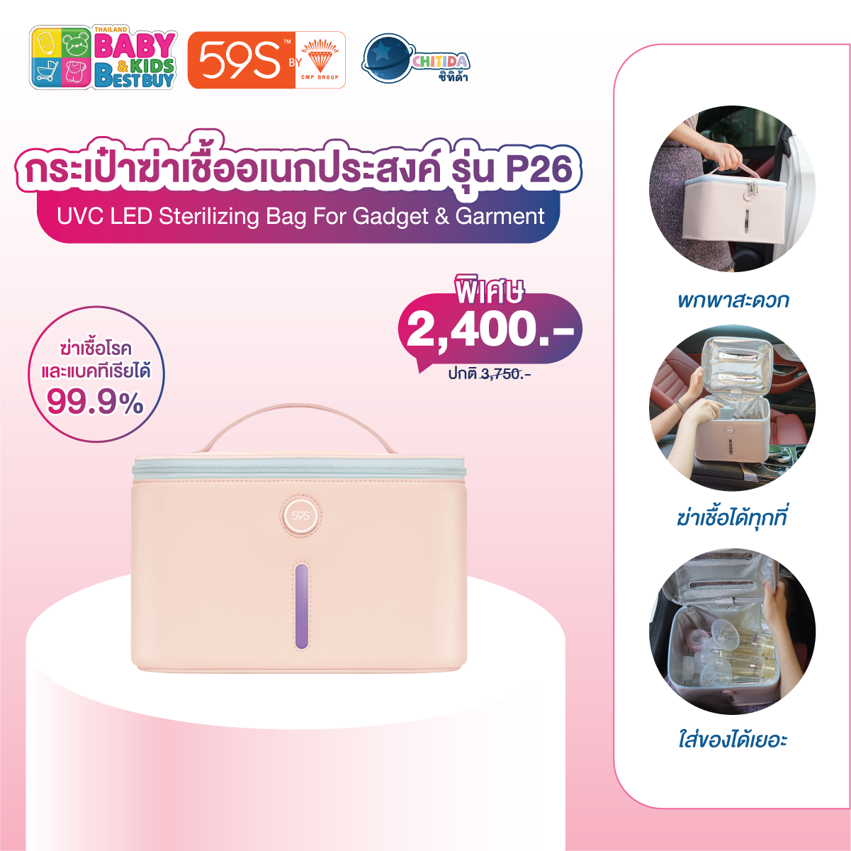 BBB#61 - กระเป๋าฆ่าเชื้อ 59S UVC LED Sterilizing Bag รุ่น P26