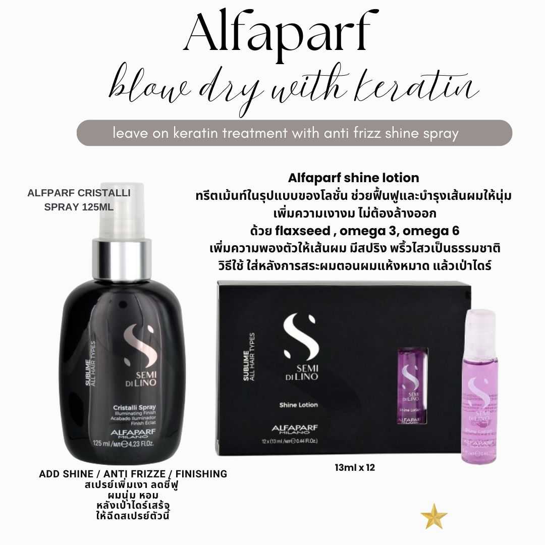 Alfaparf shine lotion 13mlx 12 + shine spray  ทรีตเม้นท์ในรุปแบบของโลชั่น พร้อมสเปรย์