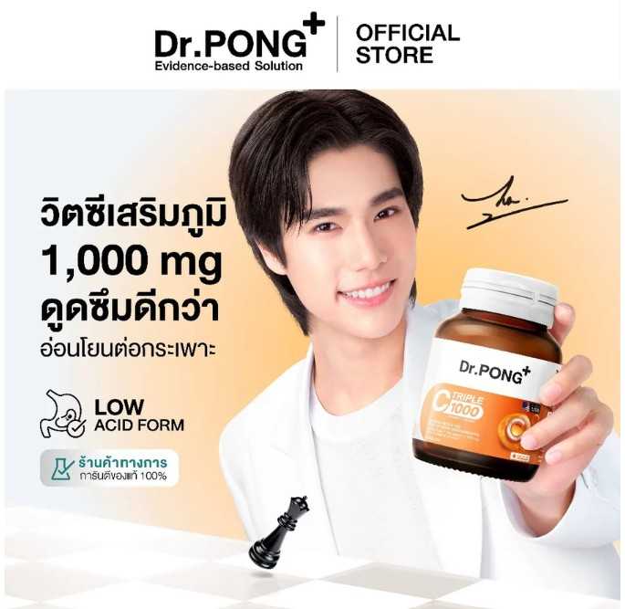 Dr.PONG Triple C 1000mg Vitamin C วิตามินซี 3 ชนิด ดูดซึมได้ดีกว่า ไม่ระคายเคืองกระเพาะอาหาร 60เม็ด