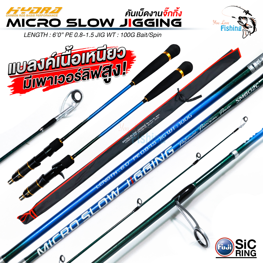 คันสโลวจิ๊ก รุ่นใหม่  #HYDRA MICRO Slow jigging คันโซลิดกราไฟต์ตันทั้งคัน มาพร้อมไกด์ FUJI ทุกตัว