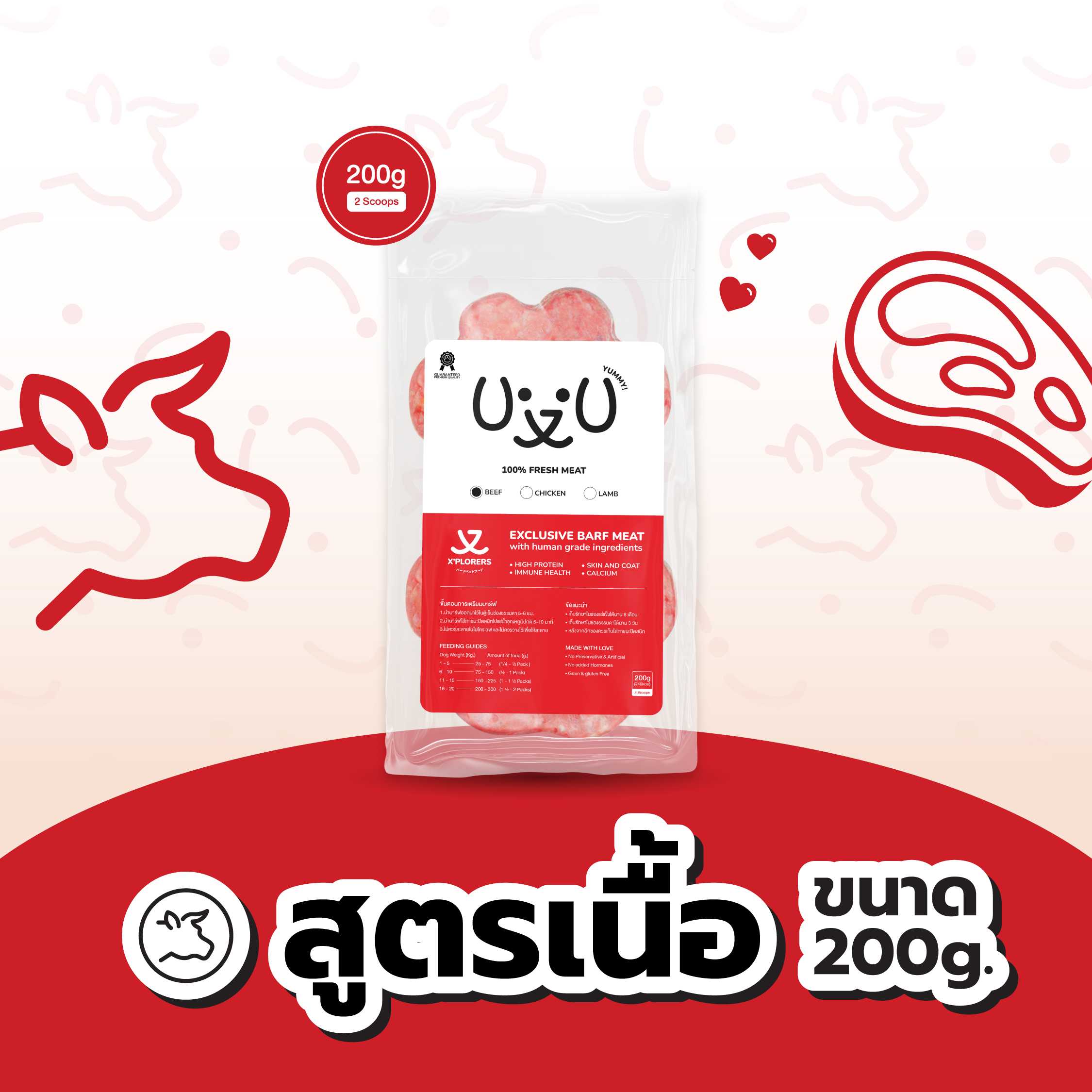 บาร์ฟ รสเนื้อวัว ขนาด 200g.