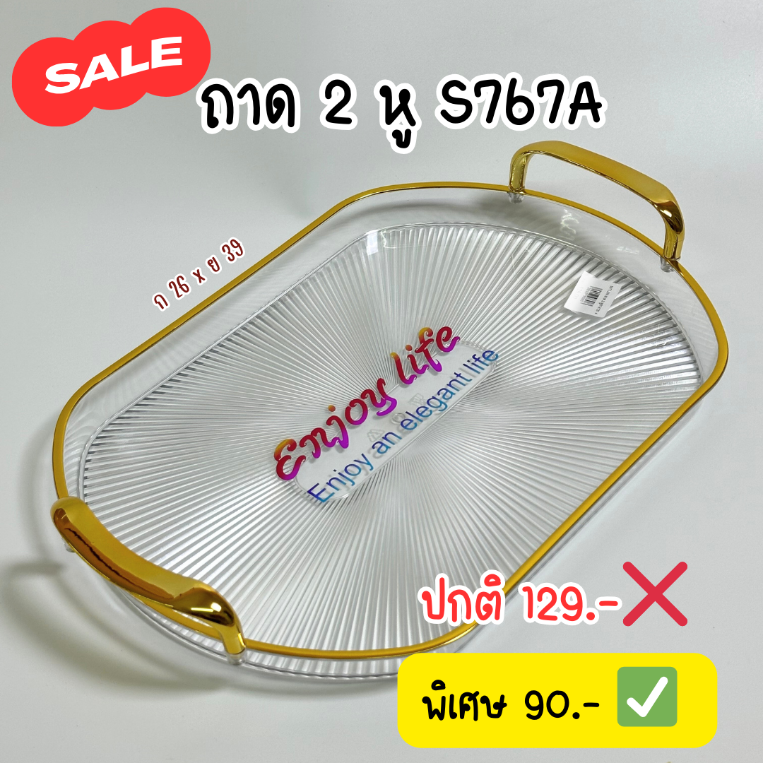 SALE ถาด 2 หูวงรี