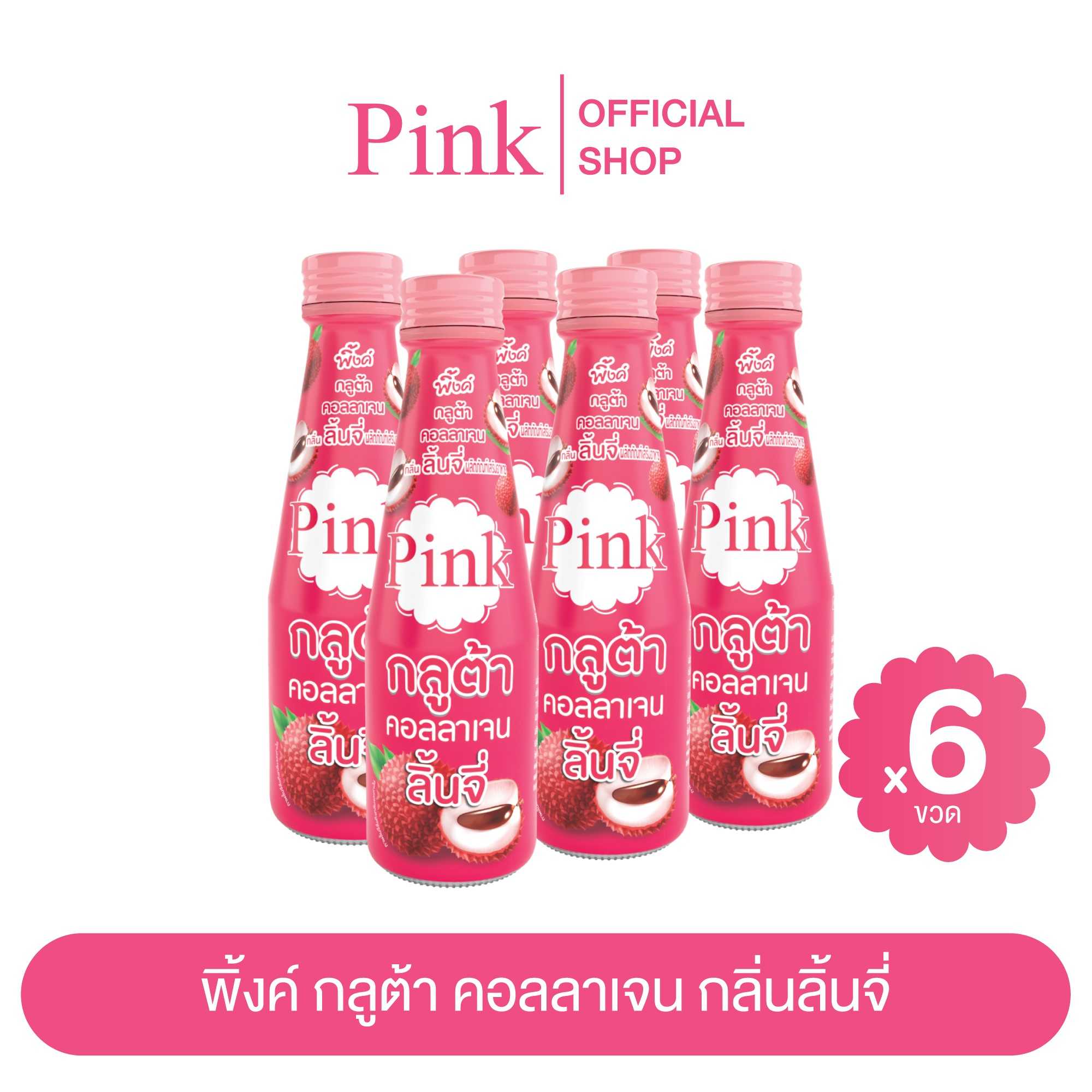 [ 6 ขวด ] พิ้งค์ กลูต้า คอลลาเจน กลิ่นลิ้นจี่ 100 มล.