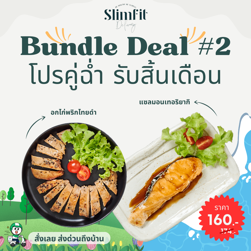 อกไก่พริกไทยดำ + แซลมอนเทอริยากิ อาหารยอดนิยม (H04+H06)