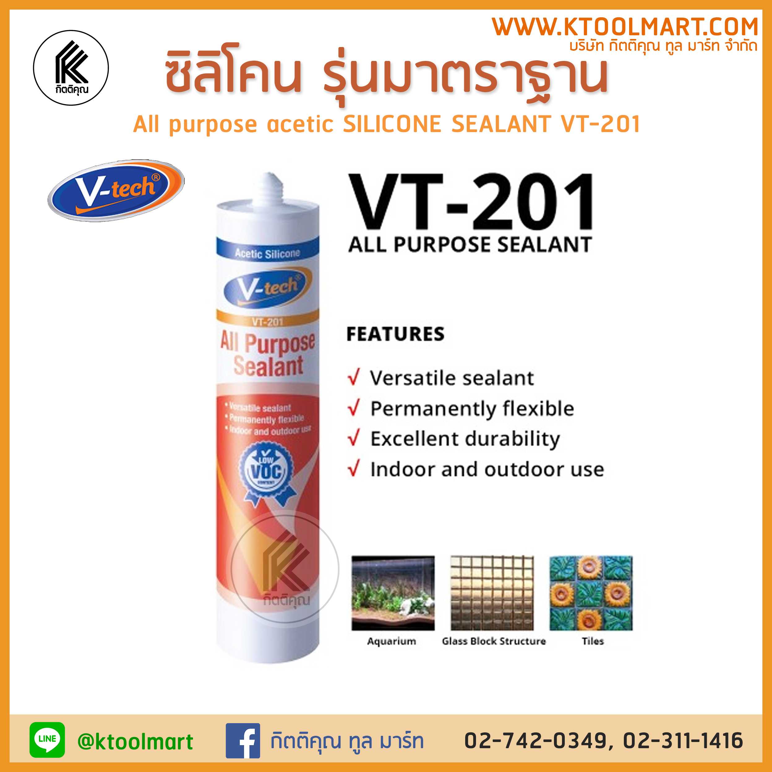 V-TECH ซิลิโคน รุ่นมาตราฐาน วีเทค all purpose SILICONE SEALANT VT-201