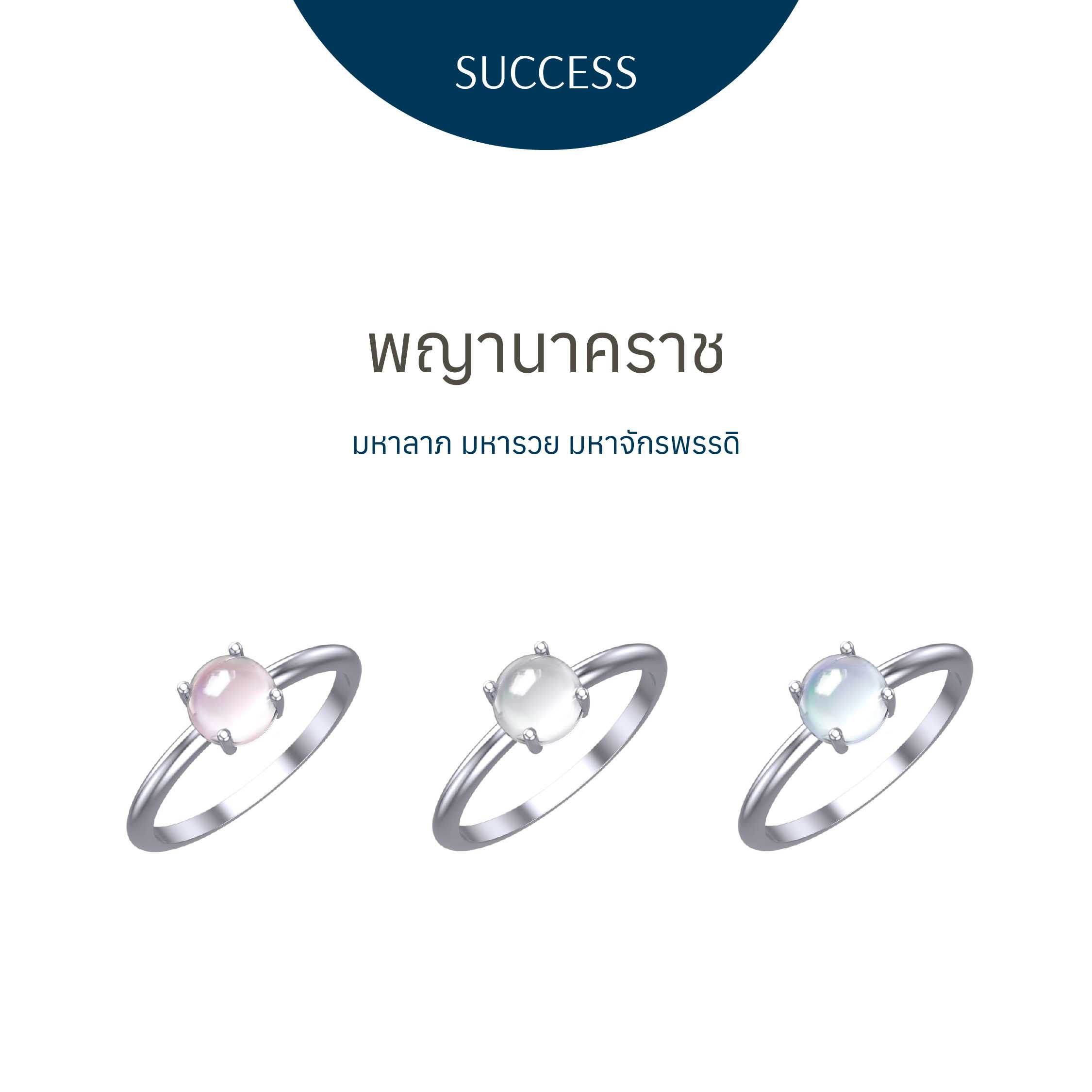 แหวนมณีนาคราช