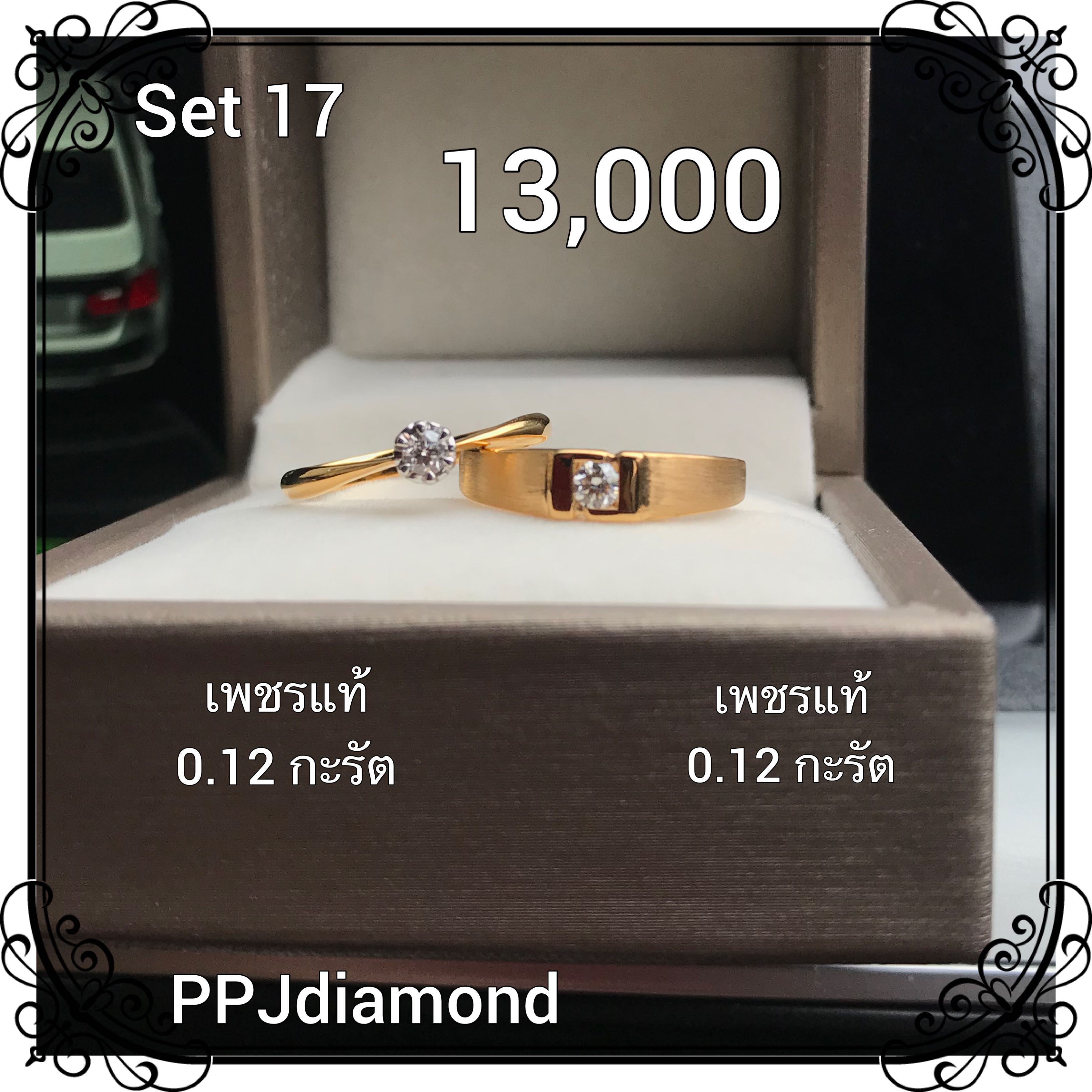 Set 17 แหวนคู่เพชรแท้เบลเยี่ยม แหวนแต่งงาน แหวนหมั้น แหวนแทนใจ