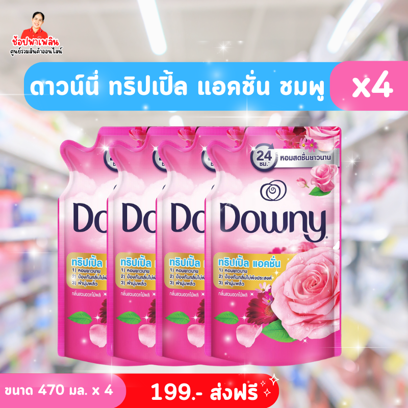 น้ำยาปรับผ้านุ่ม Downy กลิ่น ทริปเปิ้ล แอคชั่น สีชมพู