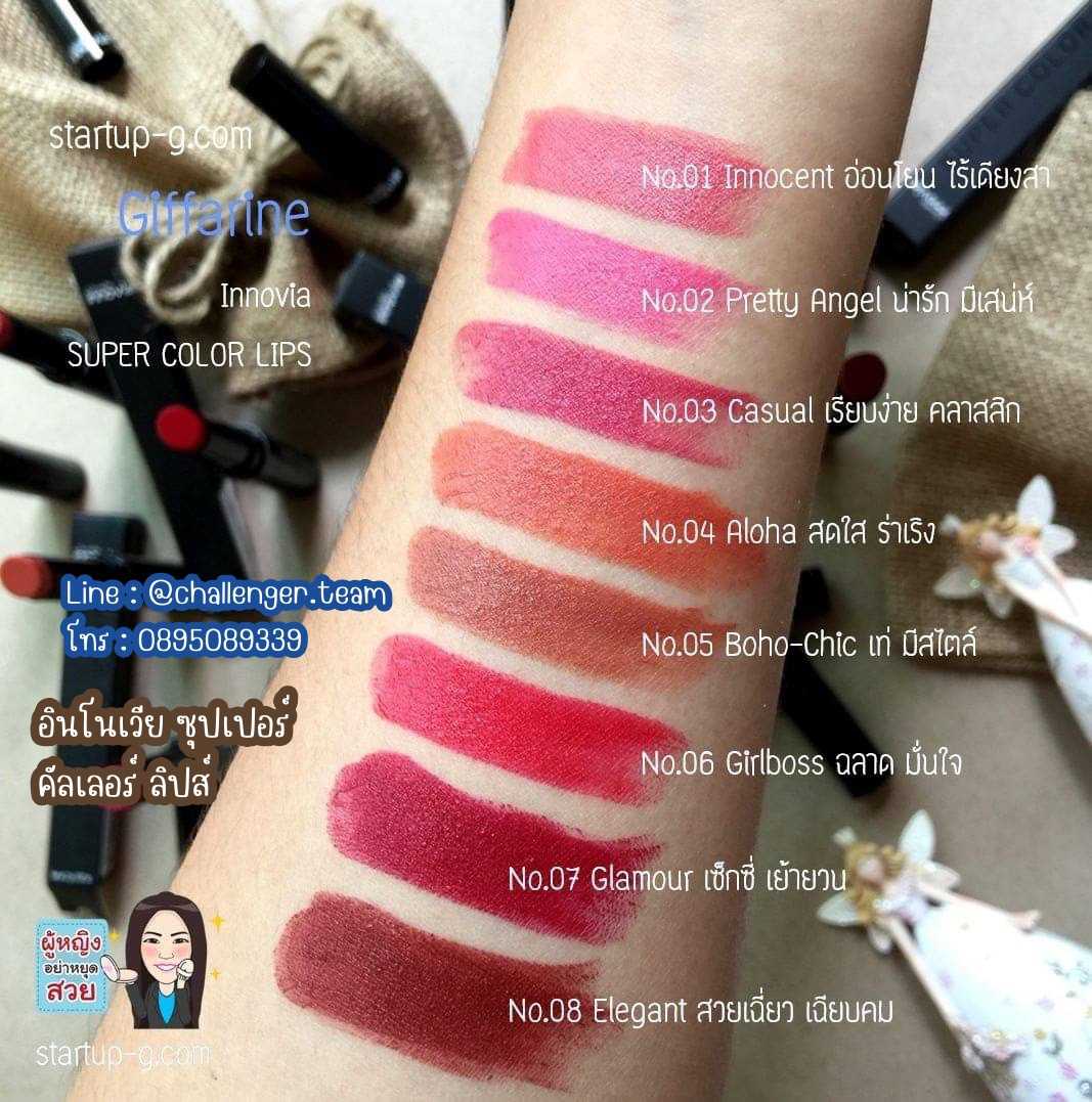 💋💄ลิปสติกอินโนเวียซุปเปอร์คัลเลอร์ลิปส์เม็ดสีสุดเข้มข้นจากสหรัฐอเมริกาและญี่ปุ่น กิฟฟารีนGiffarine