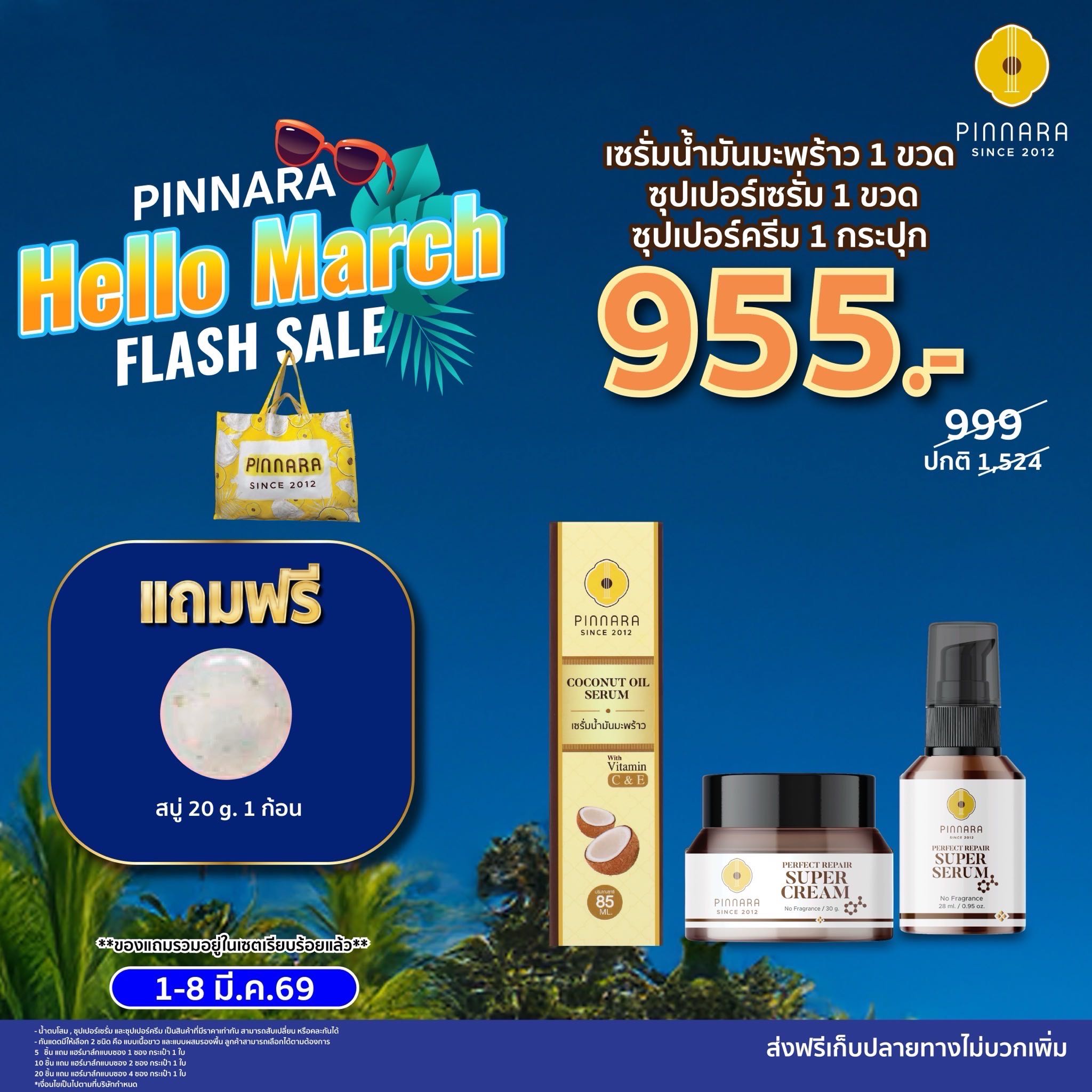 [999] เซรั่มน้ำมันมะพร้าว 1 | ซุปเปอร์เซรั่ม 1 | ซุปเปอร์ครีม 1