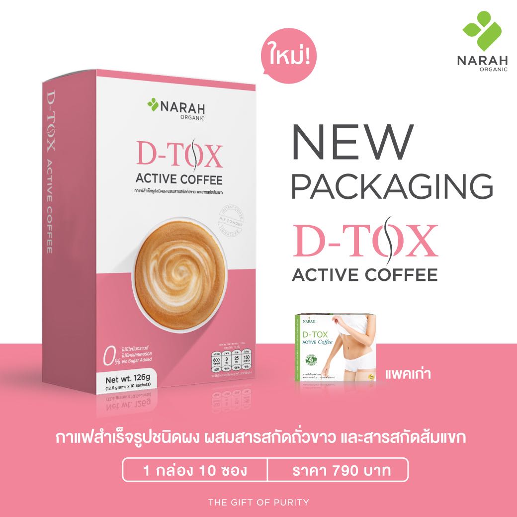 D-TOX Herbal Coffee (กาแฟดีท็อกซ์ 10 ซอง) สลายไขมันส่วนเกิน ดีท็อกซ์และปรับสมดุลลำไส้