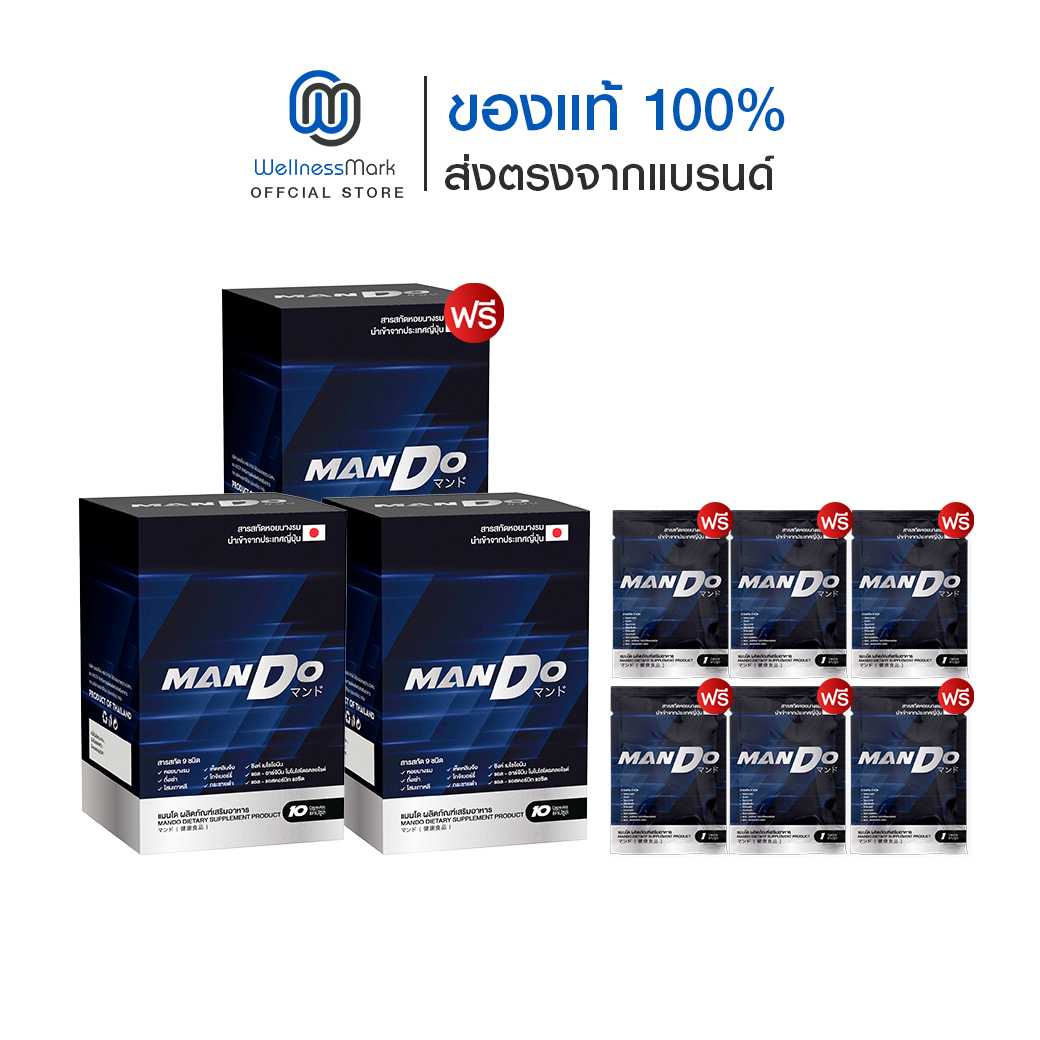 MANDO แมนโด อาหารเสริมผู้ชาย สารสกัด หอยนางรม ญี่ปุ่น 2 กล่อง แถมฟรี 1 กล่อง + 6 ซอง