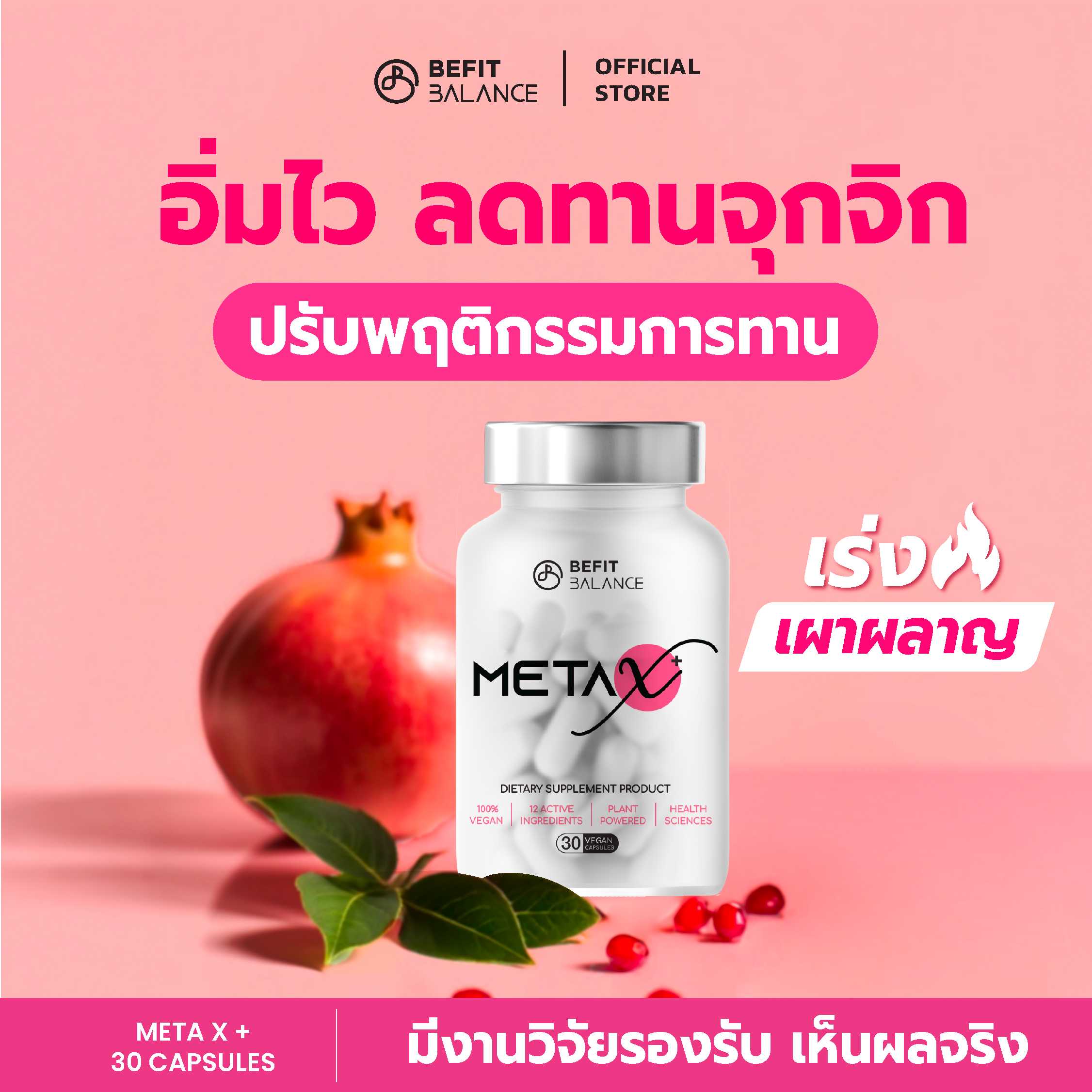 Meta X PLUS  30 CAPSLUE
