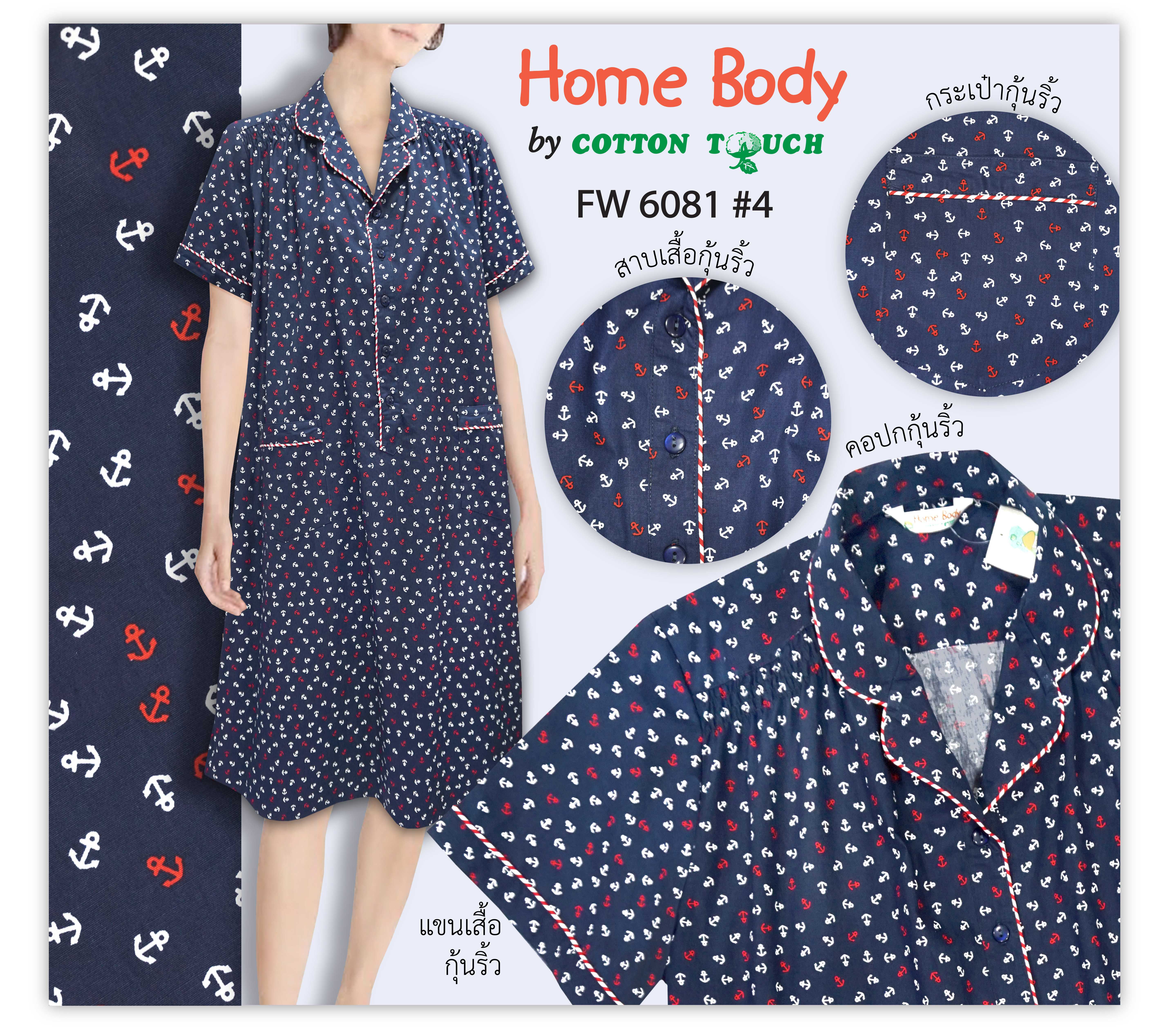 ชุดกระโปรง Home Body FW 6081 #4