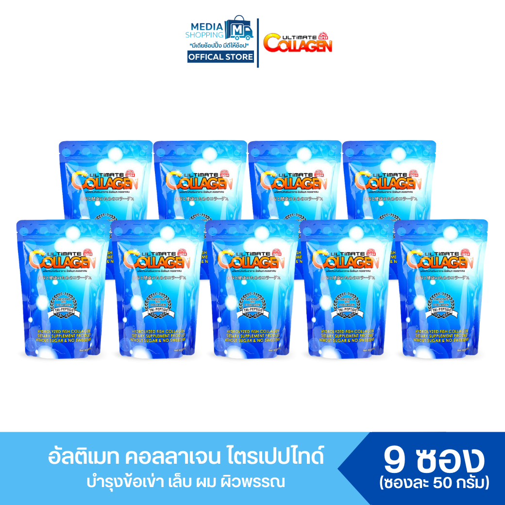 [9 ซอง] Ultimate Collagen Tri-Peptide อัลติเมทคอลลาเจนไตรเปปไทด์ ซองละ 50 กรัม