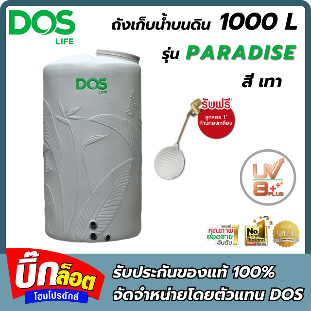 ถังเก็บน้ำ DOS PARADISE DURA FLEX NANO 1000 ลิตร สี GRANITE GREY