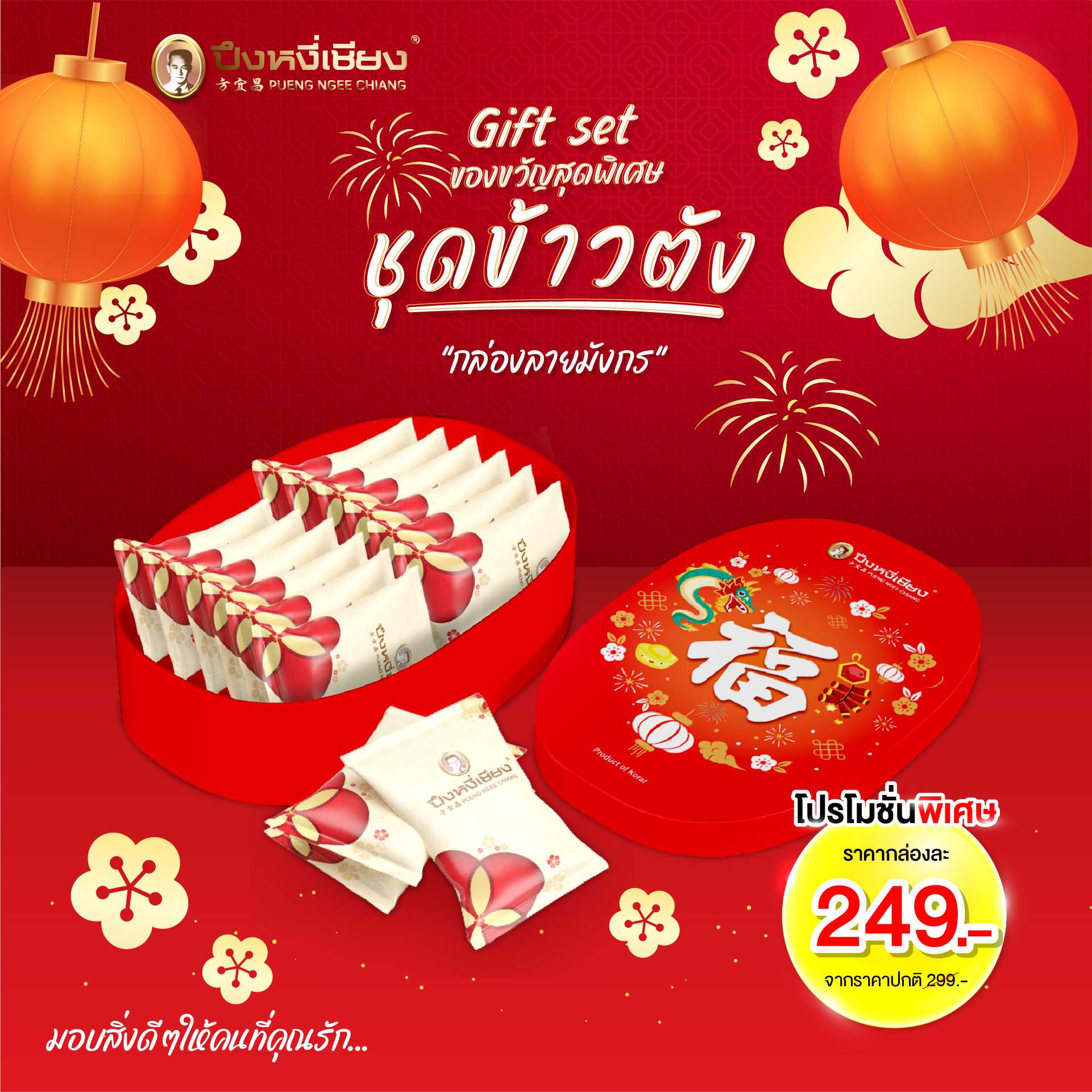 ชุดข้าวตังกล่องเหล็ก ลายมังกร