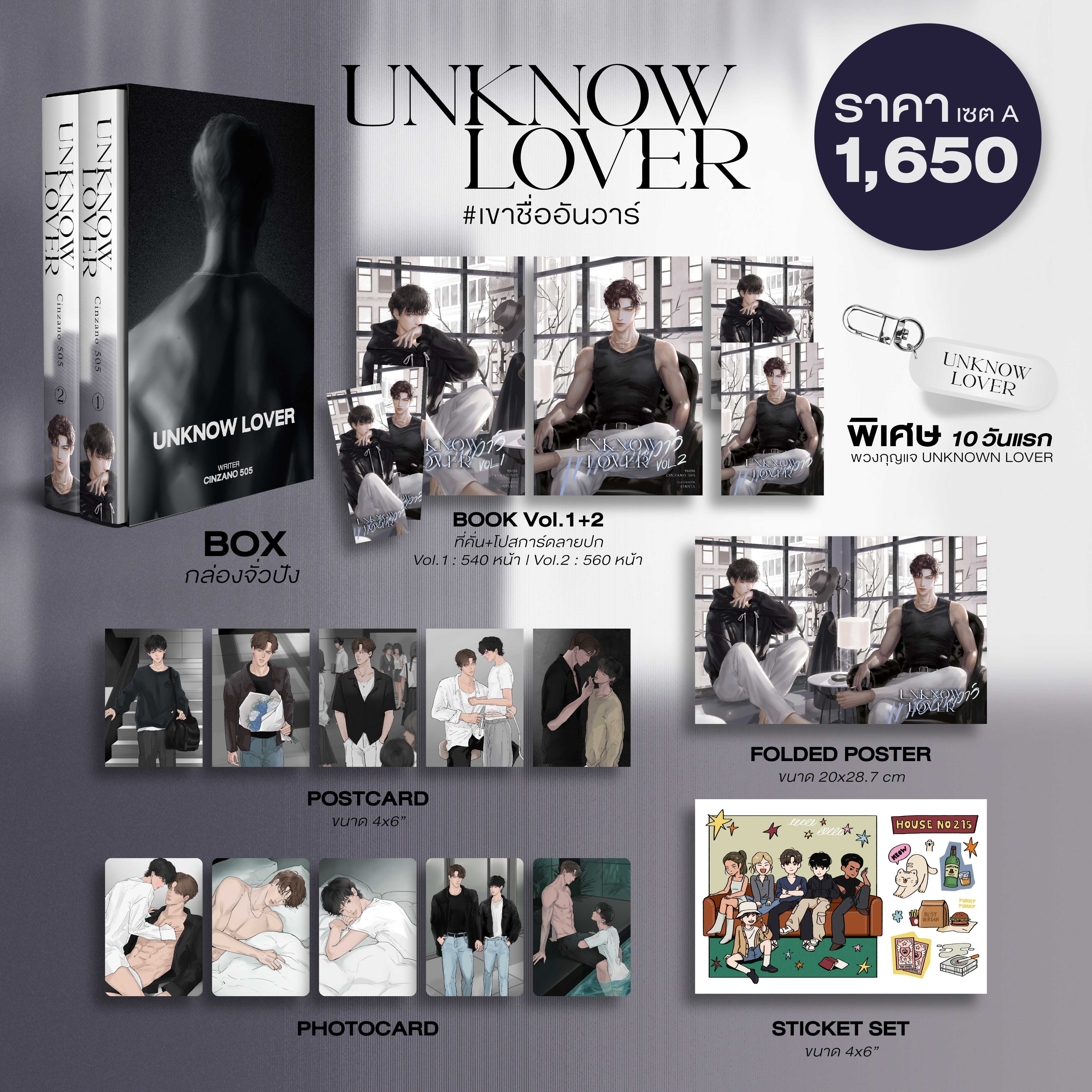 UNKNOWN LOVER #เขาชื่ออันวาร์ [SET A]