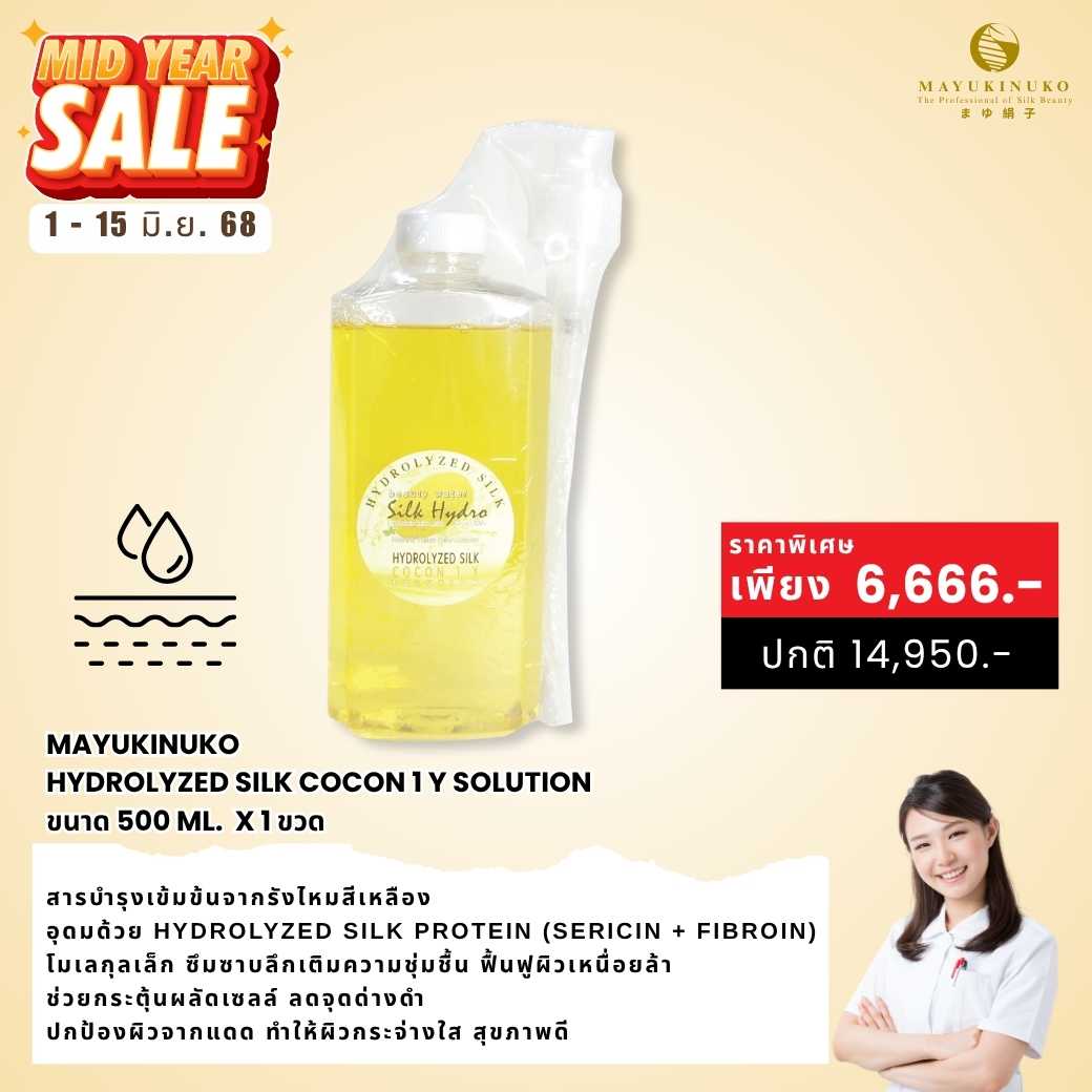 𝐌𝐈𝐃𝐘𝐄𝐀𝐑 𝐒𝐀𝐋𝐄 :  HYDROLYZED SILK COCON 1 Y SOLUTION  𝒇𝒓𝒆𝒆 𝐂𝐎𝐂𝐎𝐎𝐍 𝐒𝐂𝐑𝐔𝐁