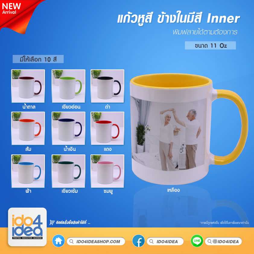 แก้วเซรามิค สีขาว หูสี ข้างในมีสี Inner 11 oz. มี 10 สีให้เลือก