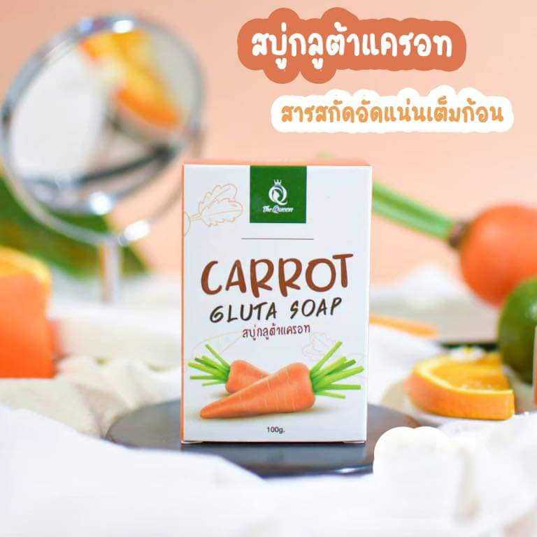 เดอะควีน สบู่กลูต้าแครอท 100 กรัม