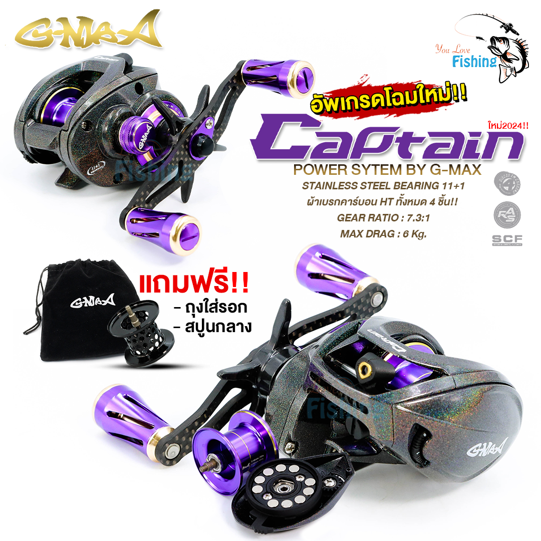 🔥NEW VERSION 2024 🔥 All new G-MAX Captain อัปเกรดเปลี่ยนโฉมใหม่ และพิเศษสุดๆแถมฟรี❗️ สปูนกลาง