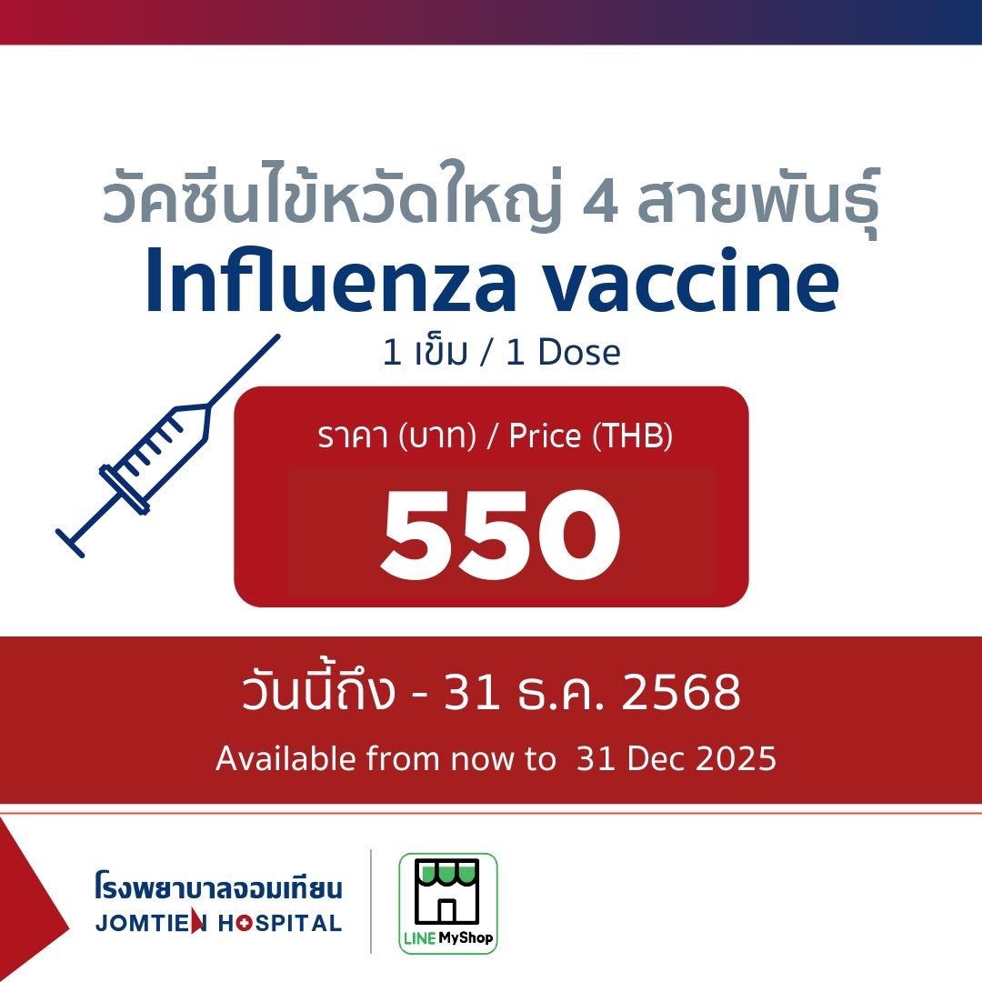 วัคซีนไข้หวัดใหญ่ 4 สายพันธุ์  Influenza vaccine