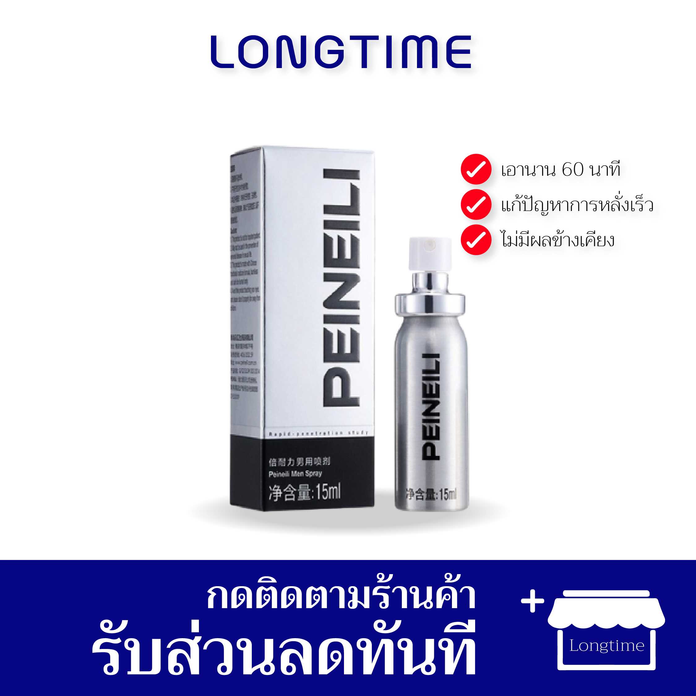 PEINEILI สเปรย์ ชะลอ อึด ทน นาน สำหรับผู้ชาย ขนาด 15 มิลลิลิตร พร้อมส่ง ส่งเร็ว
