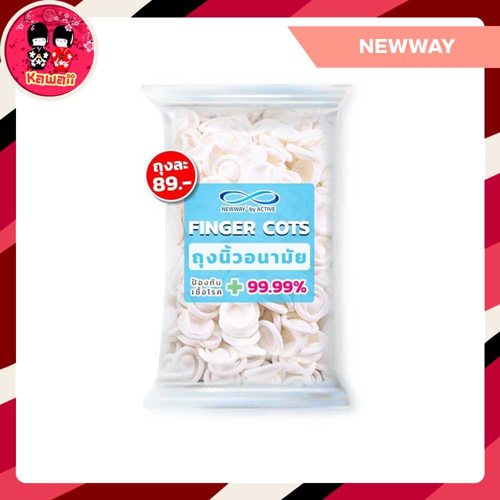 Newway Finger Cots ถุงนิ้วป้องกันเชื้อโรค 1ห่อ (100ชิ้น)