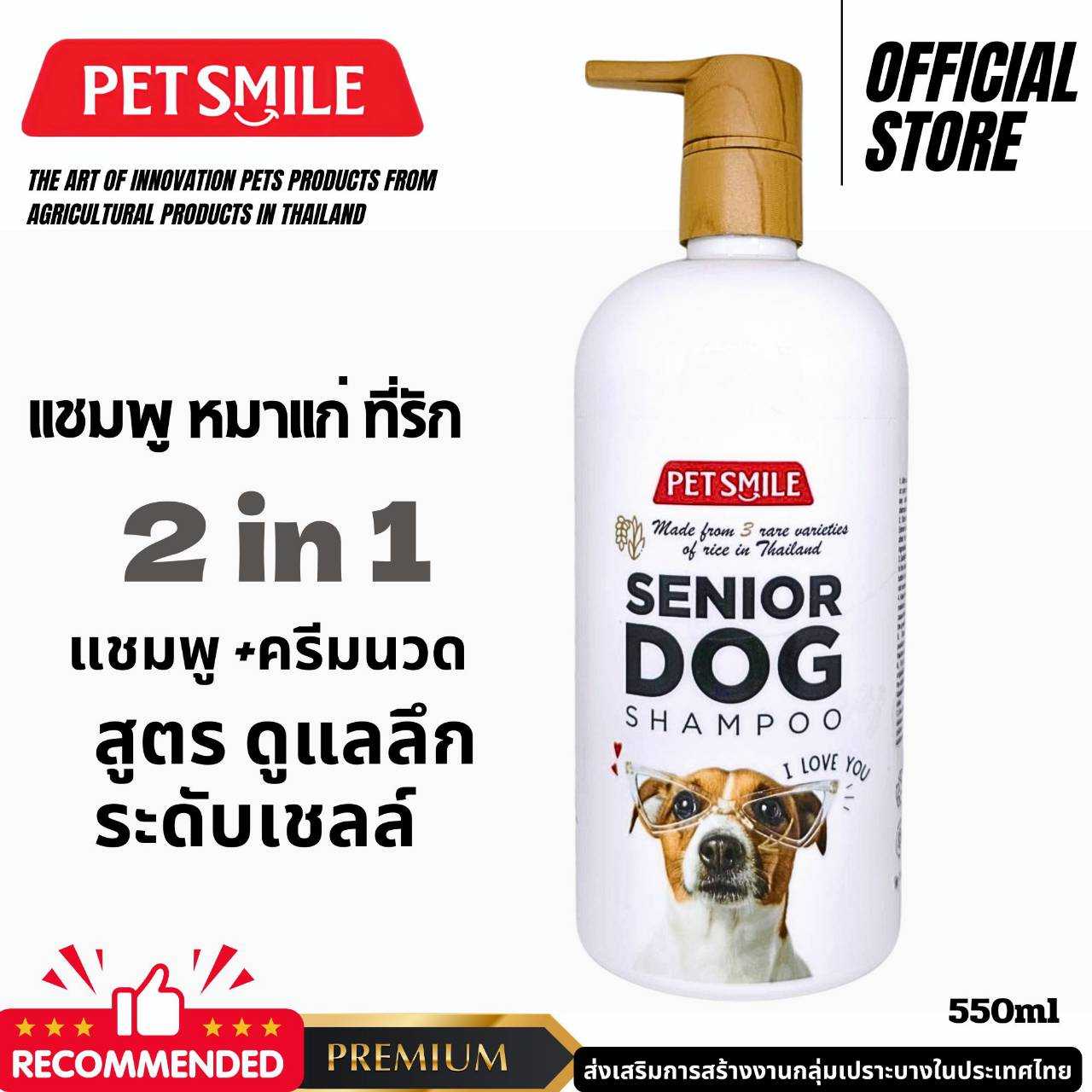 ‼️แชมพูฟื้นฟูผิวและขนสุนัขชราPETSMILE‼️แชมพูหมาบำรุงผิวหนังสุนัขชรา แชมพูสุนัขออแกนิคหอมมากขนาด550ml