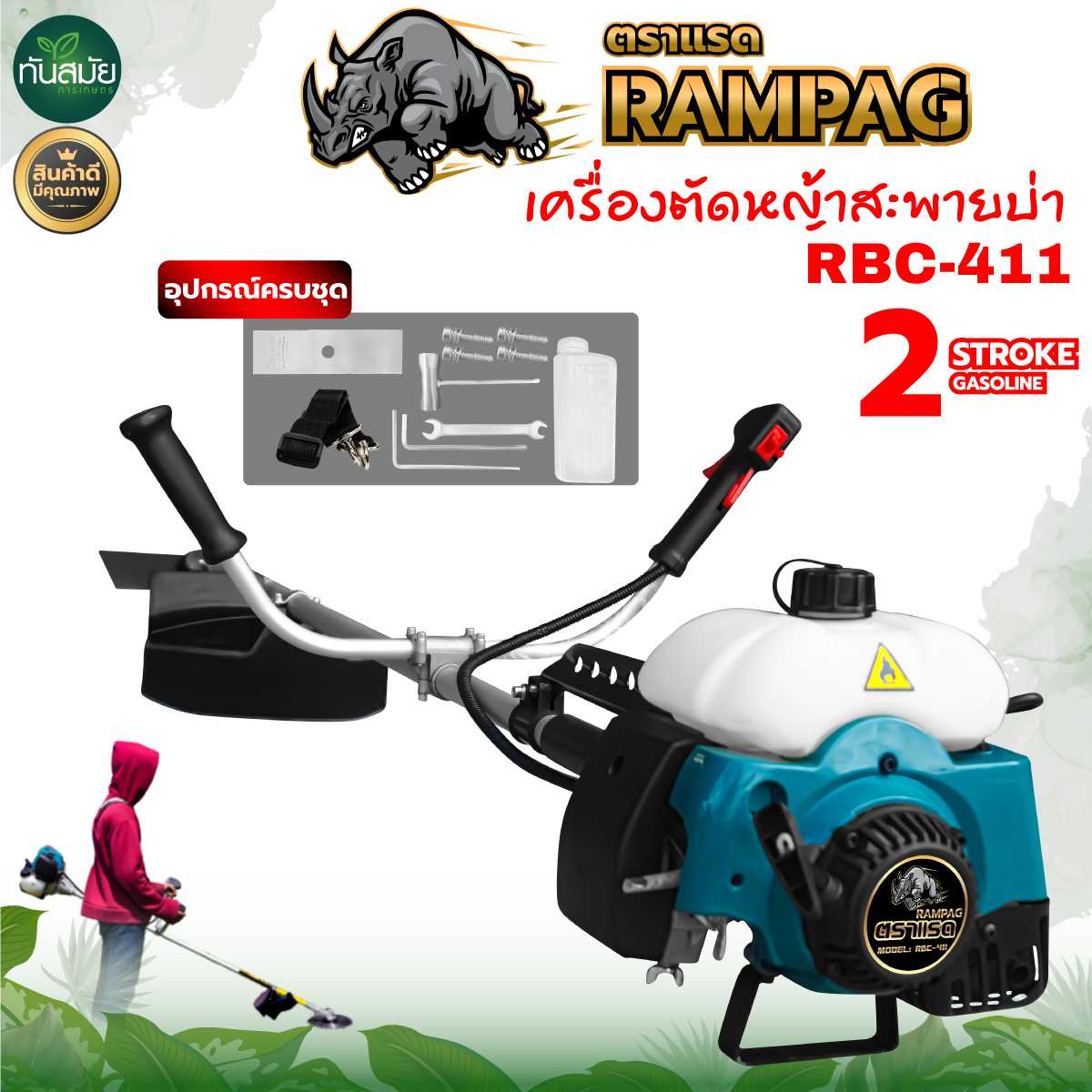 เครื่องตัดหญ้าแรด 2จังหวะ ครบชุดพร้อมใช้งาน
